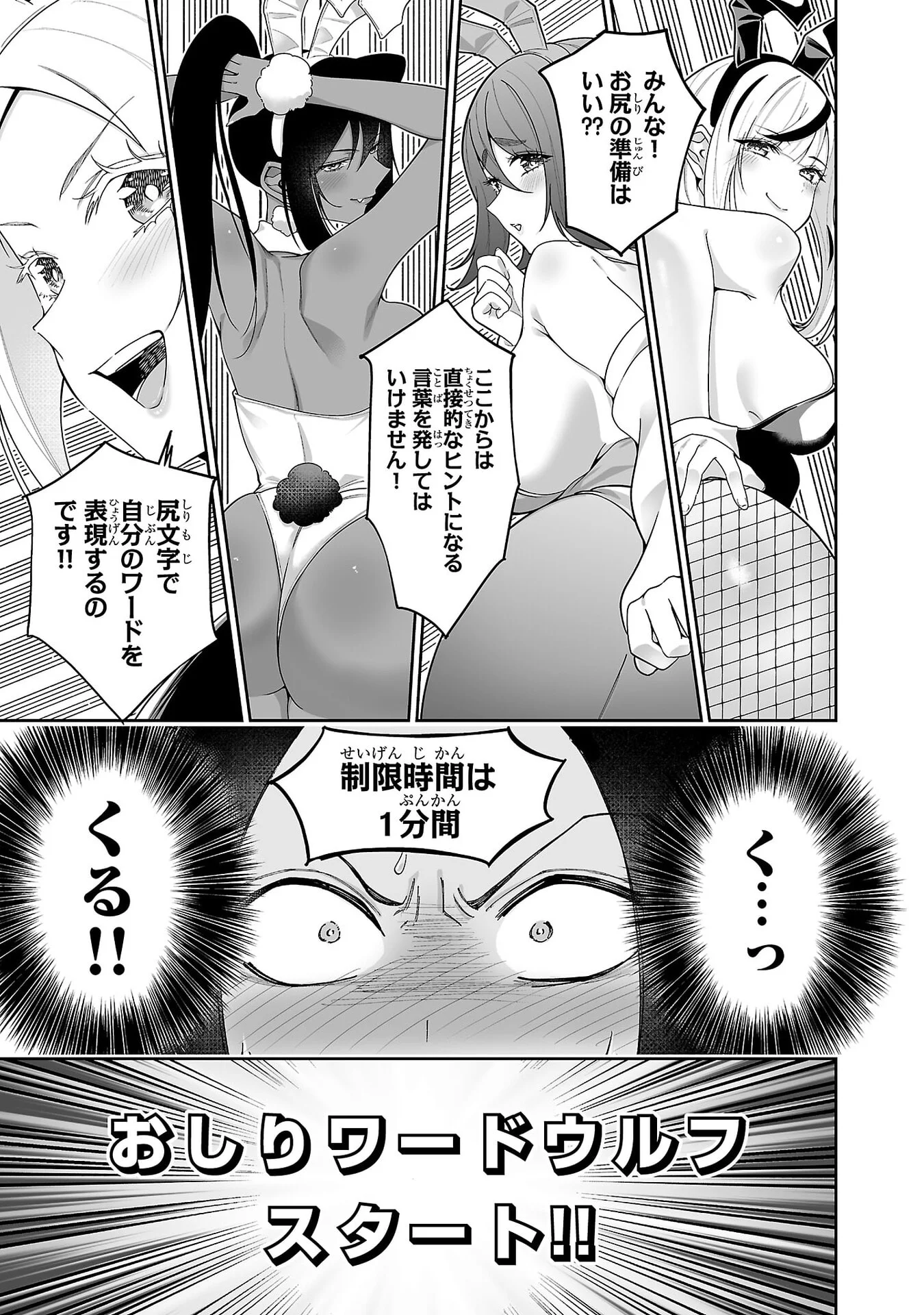 Usamimi Jackpot Chapter 6 4ページ