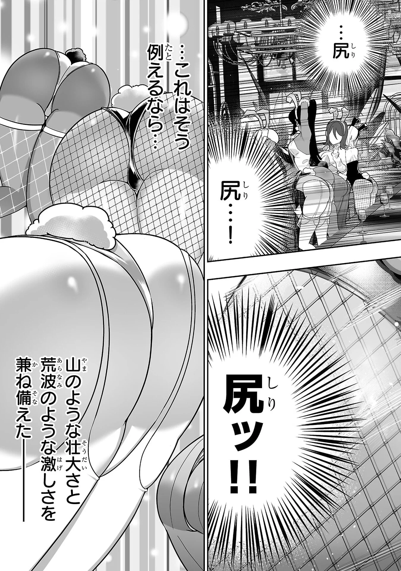 Usamimi Jackpot Chapter 6 8ページ