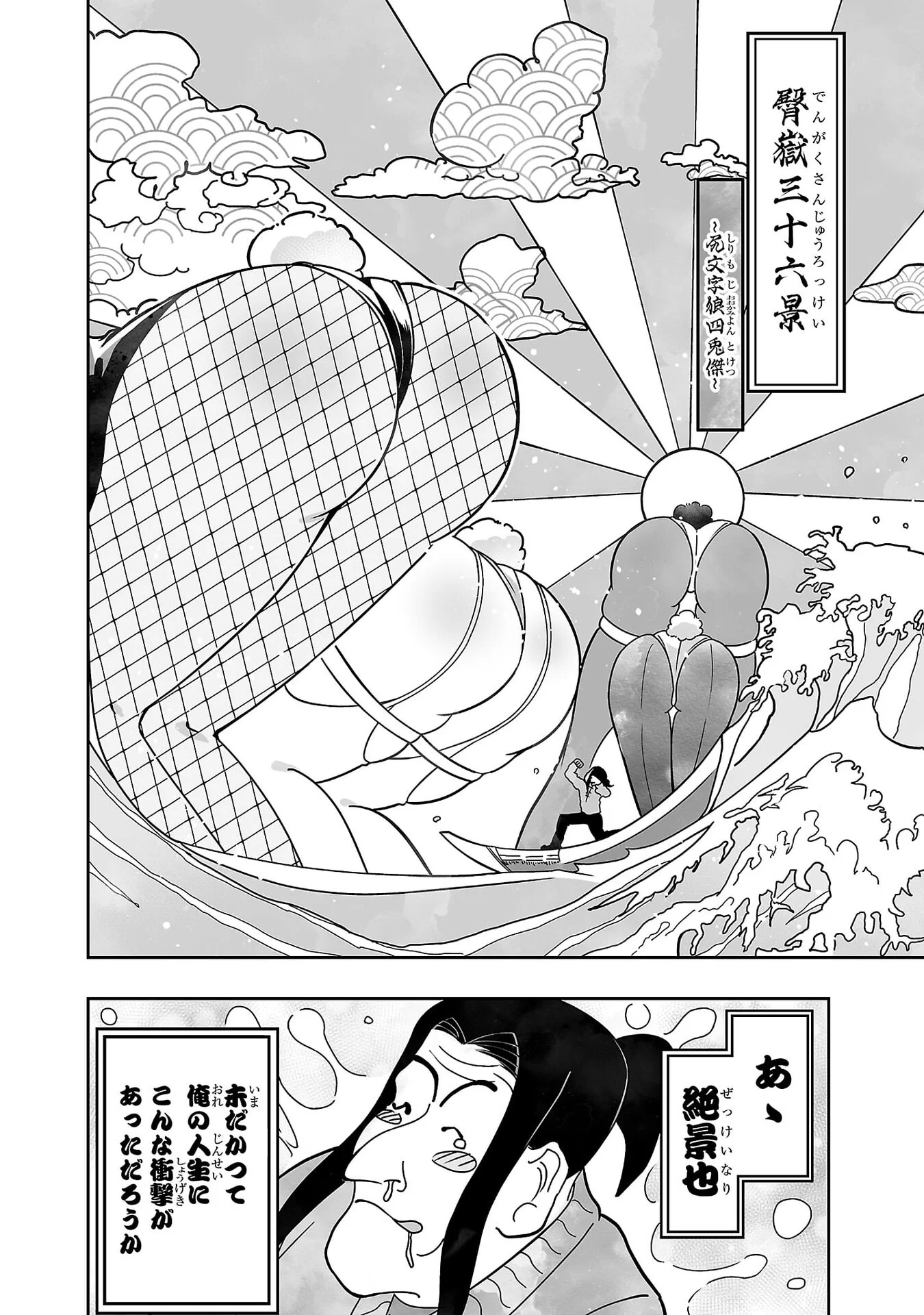 Usamimi Jackpot Chapter 6 9ページ