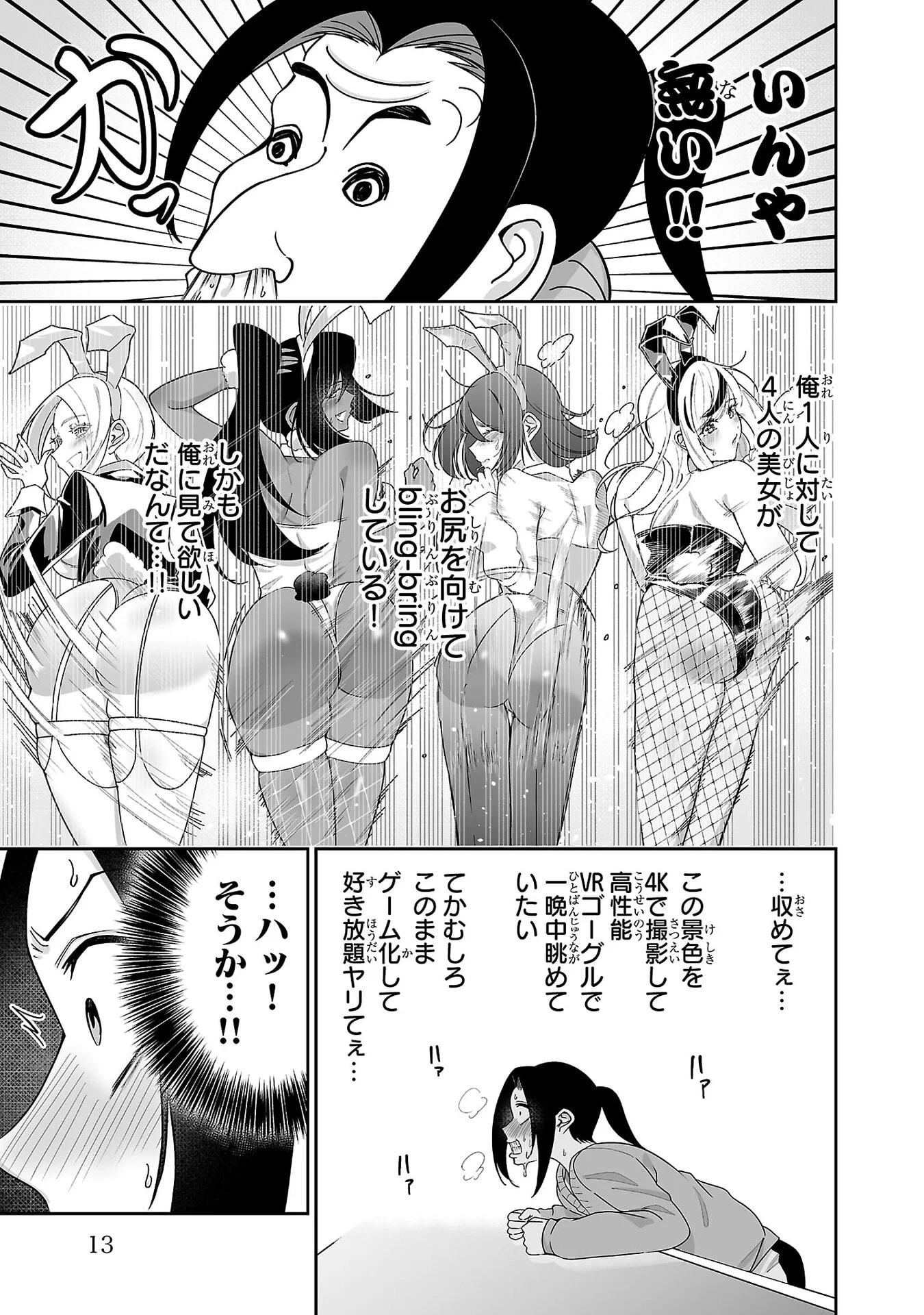 Usamimi Jackpot Chapter 6 10ページ