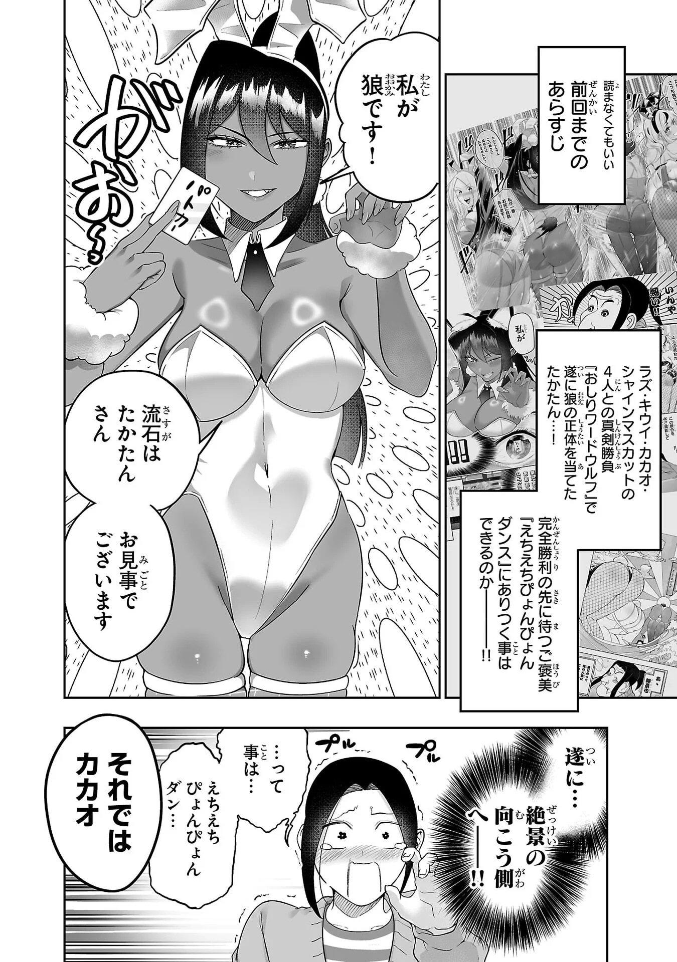 Usamimi Jackpot Chapter 7 2ページ