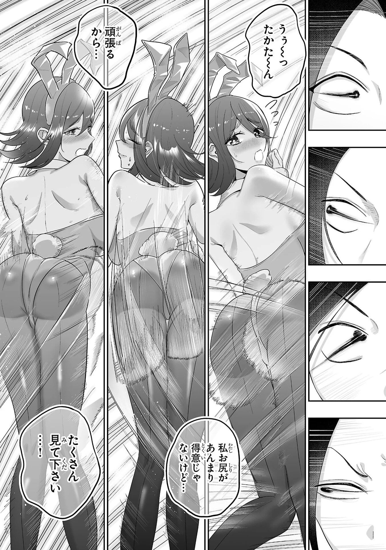 Usamimi Jackpot Chapter 7 11ページ