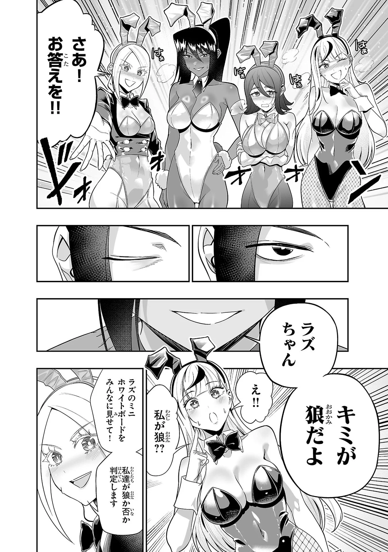 Usamimi Jackpot Chapter 7 14ページ