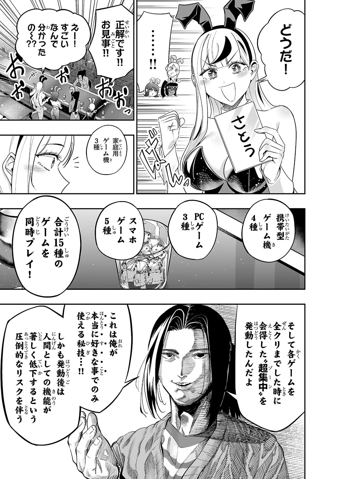 Usamimi Jackpot Chapter 7 15ページ