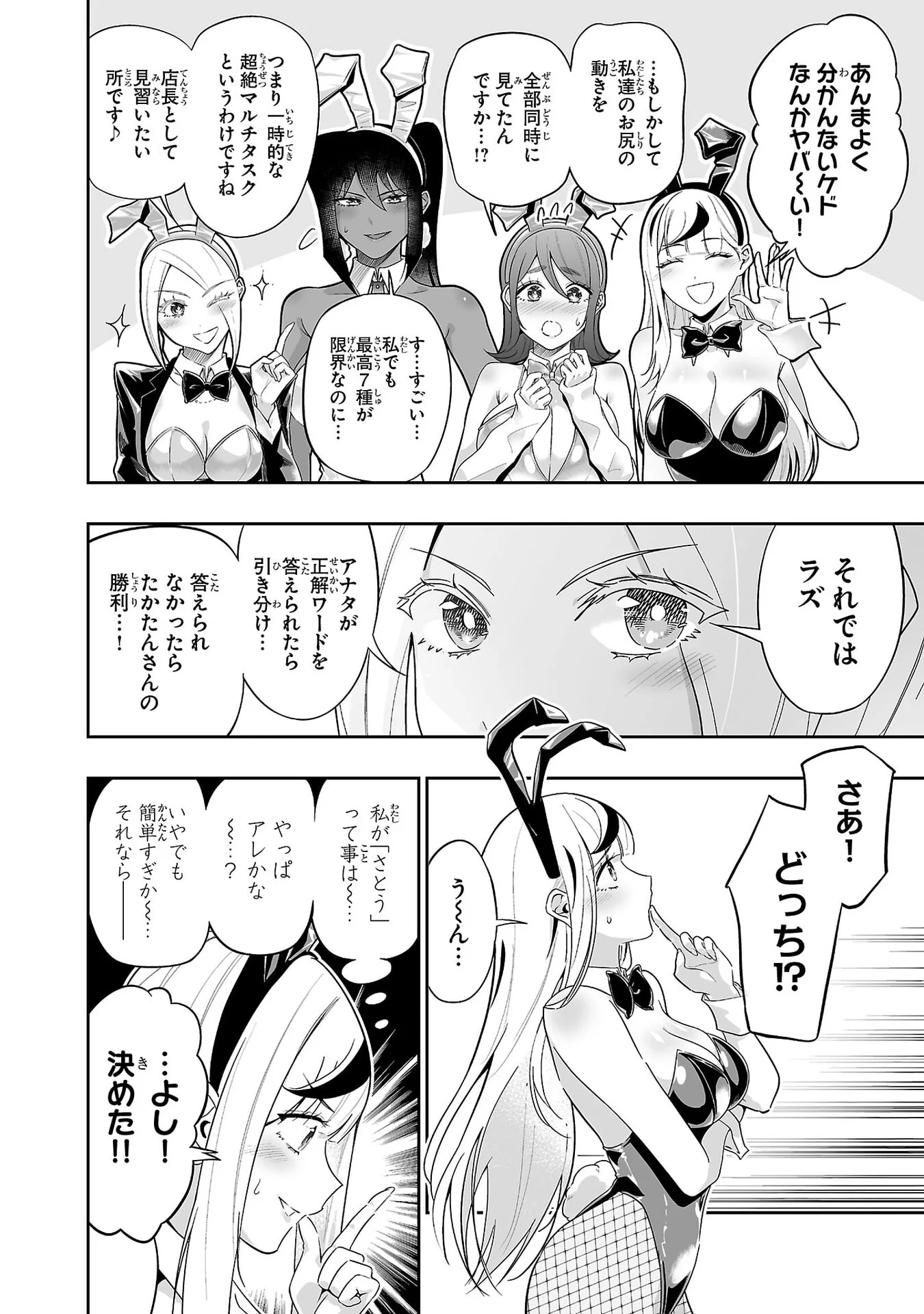 Usamimi Jackpot Chapter 7 16ページ