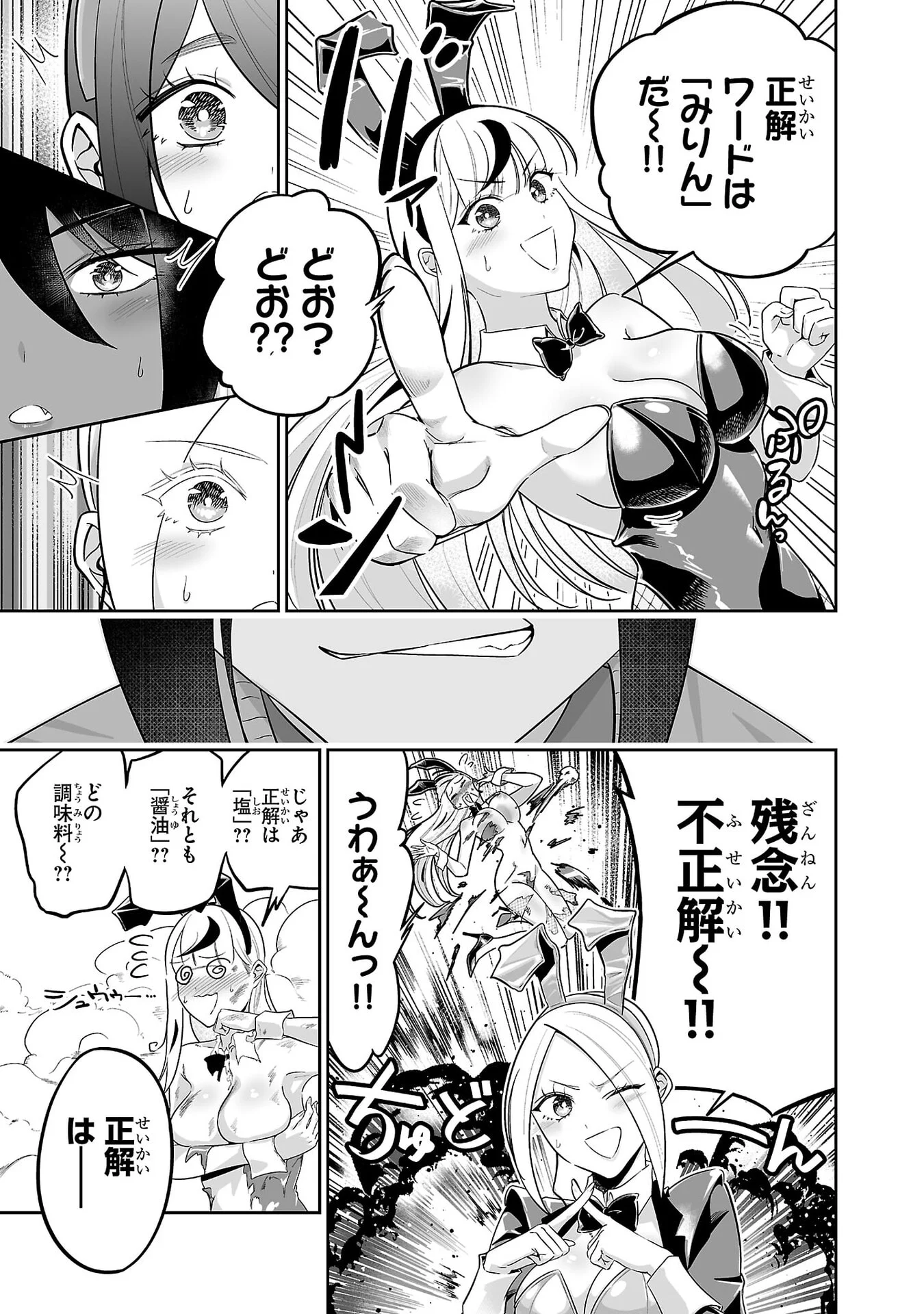Usamimi Jackpot Chapter 7 17ページ