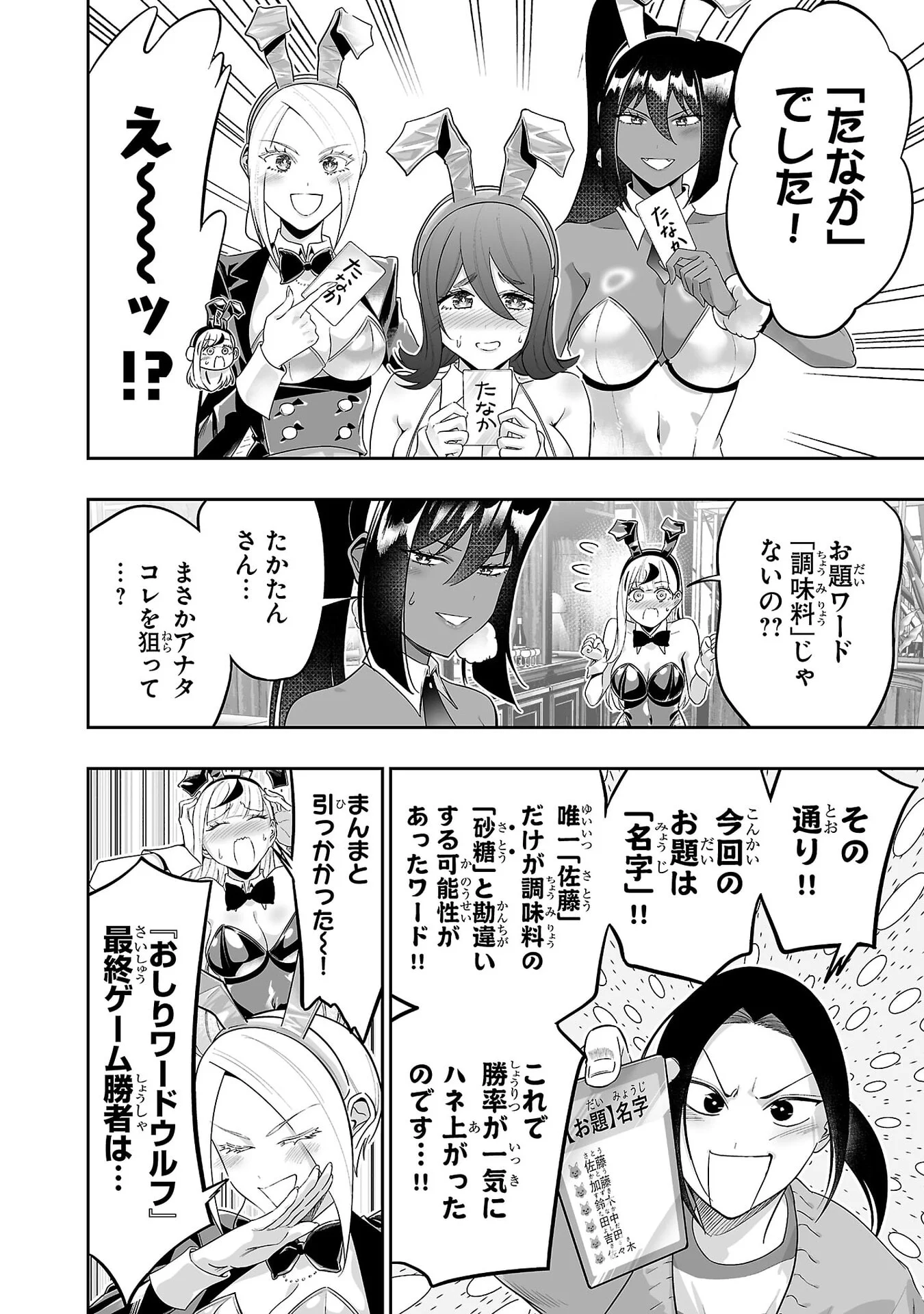 Usamimi Jackpot Chapter 7 18ページ