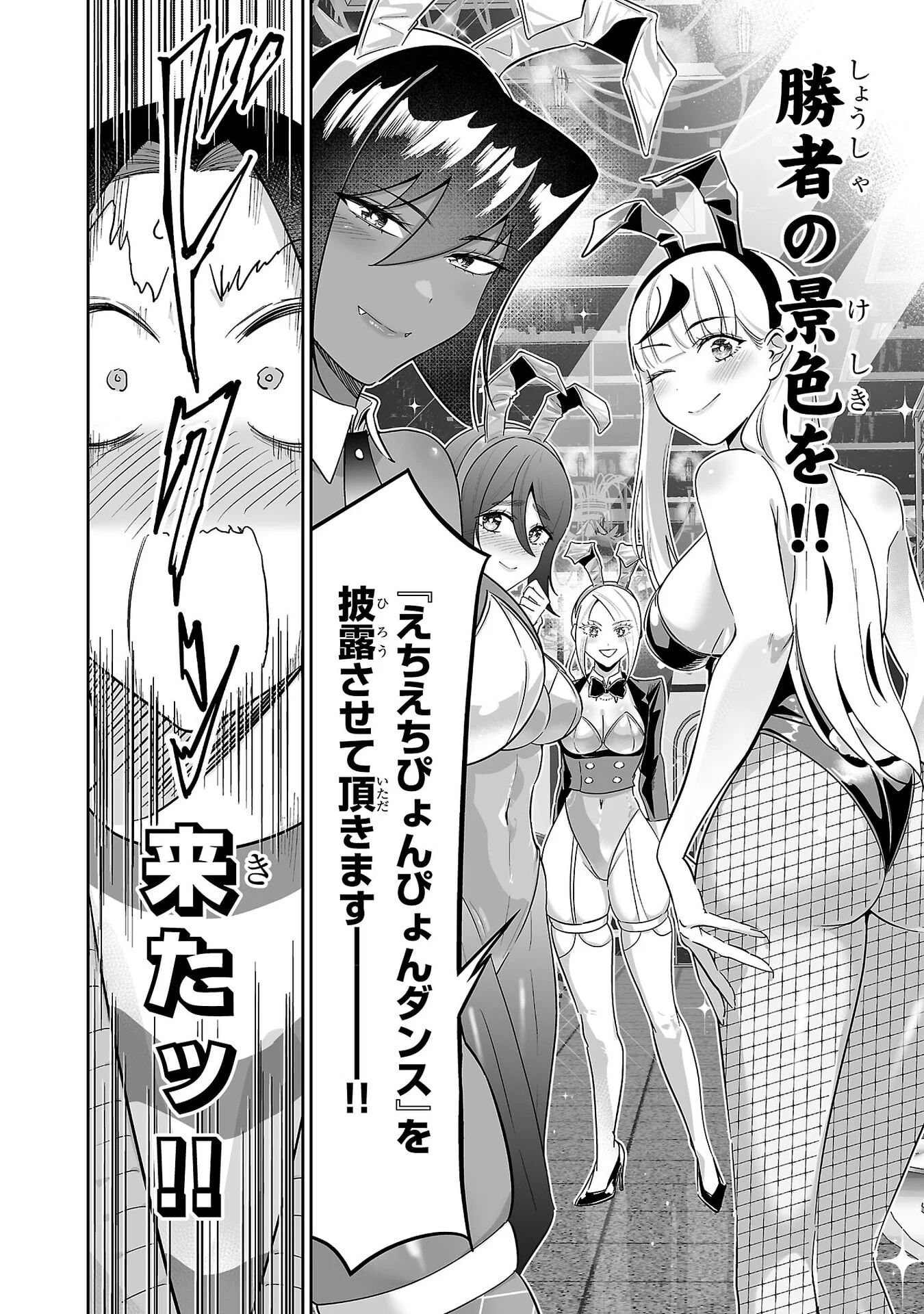 Usamimi Jackpot Chapter 7 20ページ