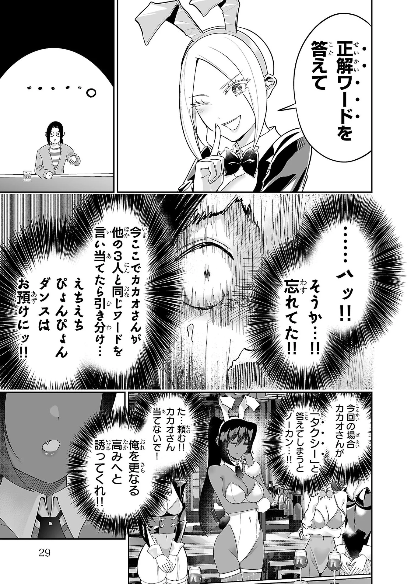 Usamimi Jackpot Chapter 7 3ページ