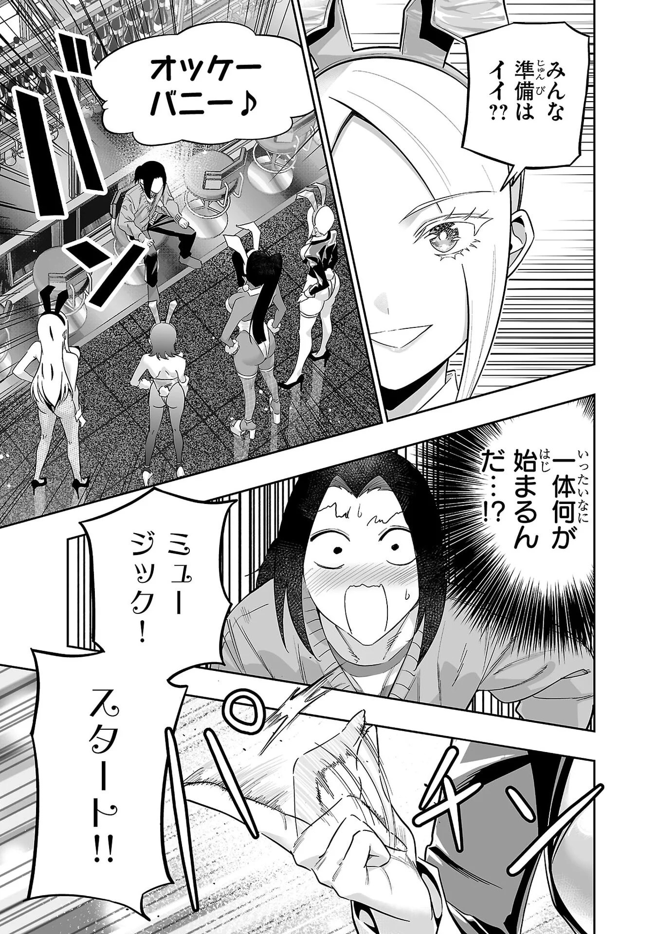 Usamimi Jackpot Chapter 7 21ページ