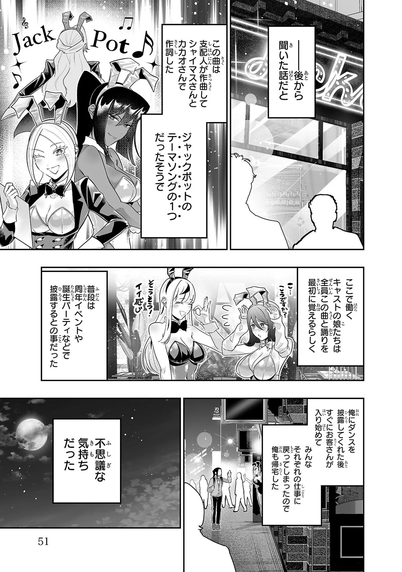 Usamimi Jackpot Chapter 7 25ページ