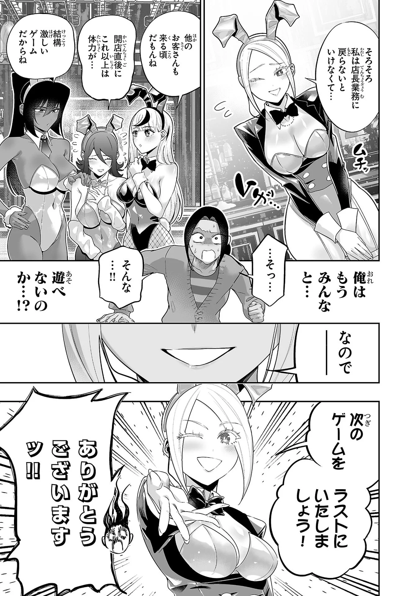 Usamimi Jackpot Chapter 7 5ページ