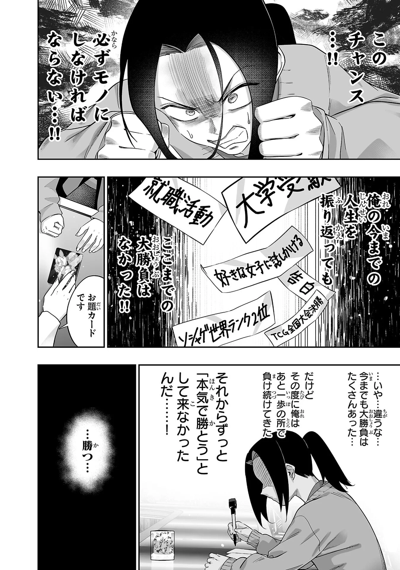 Usamimi Jackpot Chapter 7 6ページ