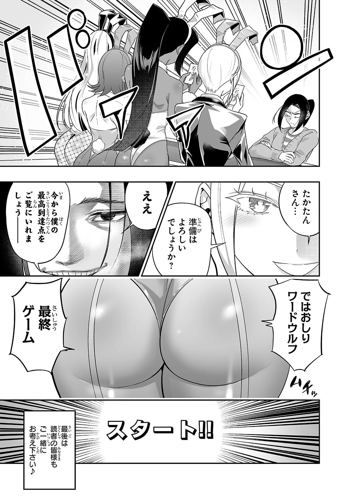 Usamimi Jackpot Chapter 7 9ページ