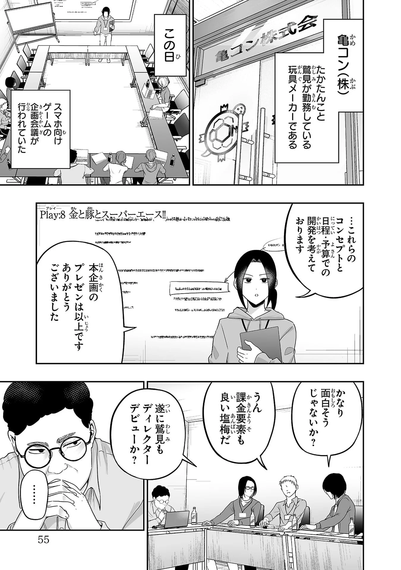 Usamimi Jackpot Chapter 8 1ページ