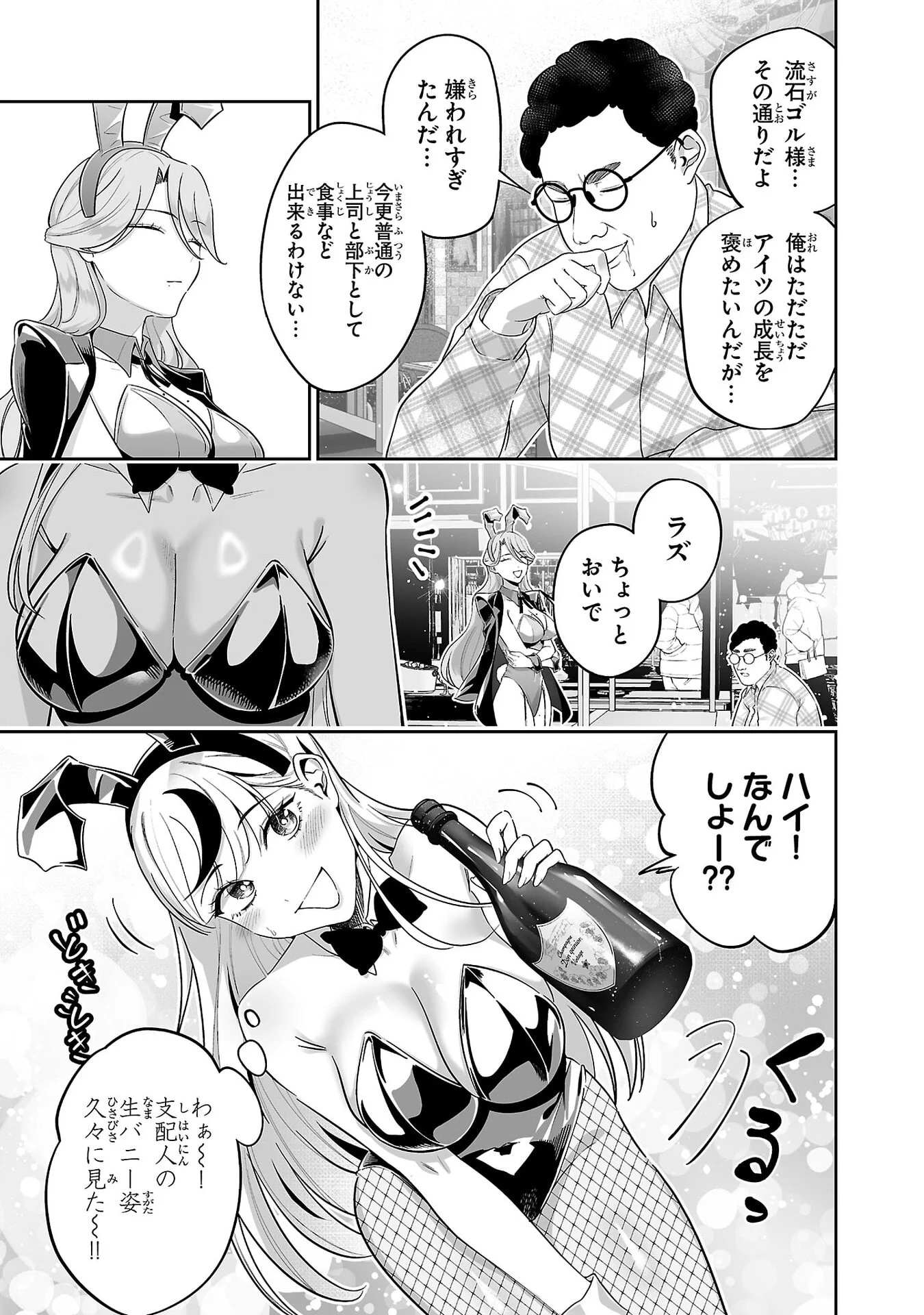 Usamimi Jackpot Chapter 8 11ページ