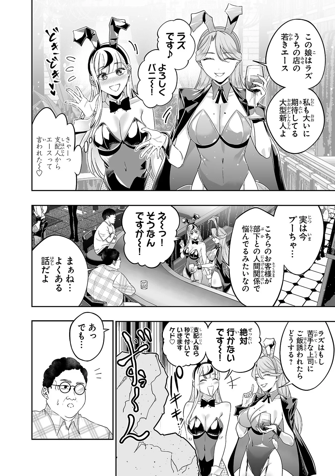 Usamimi Jackpot Chapter 8 12ページ