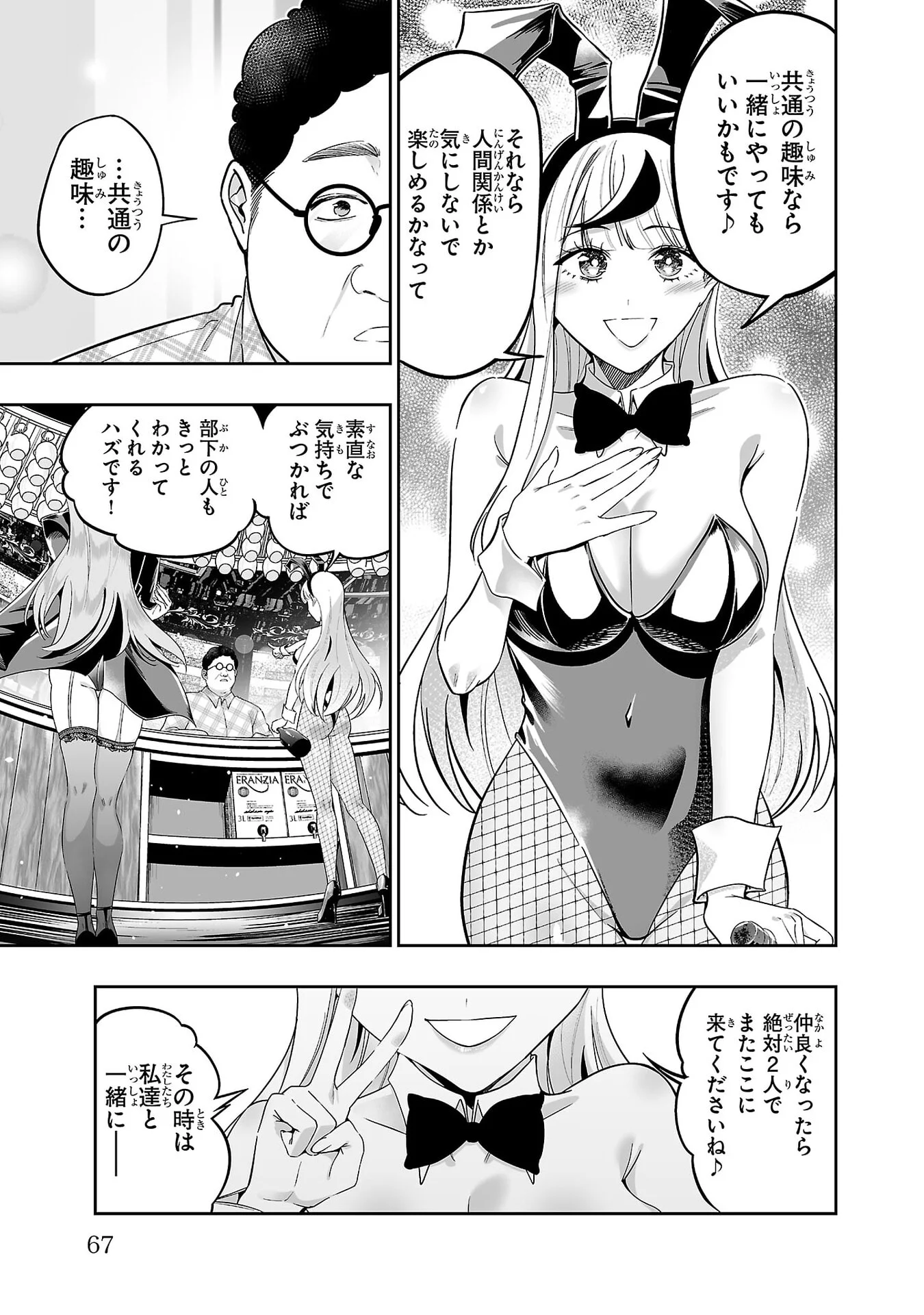 Usamimi Jackpot Chapter 8 13ページ