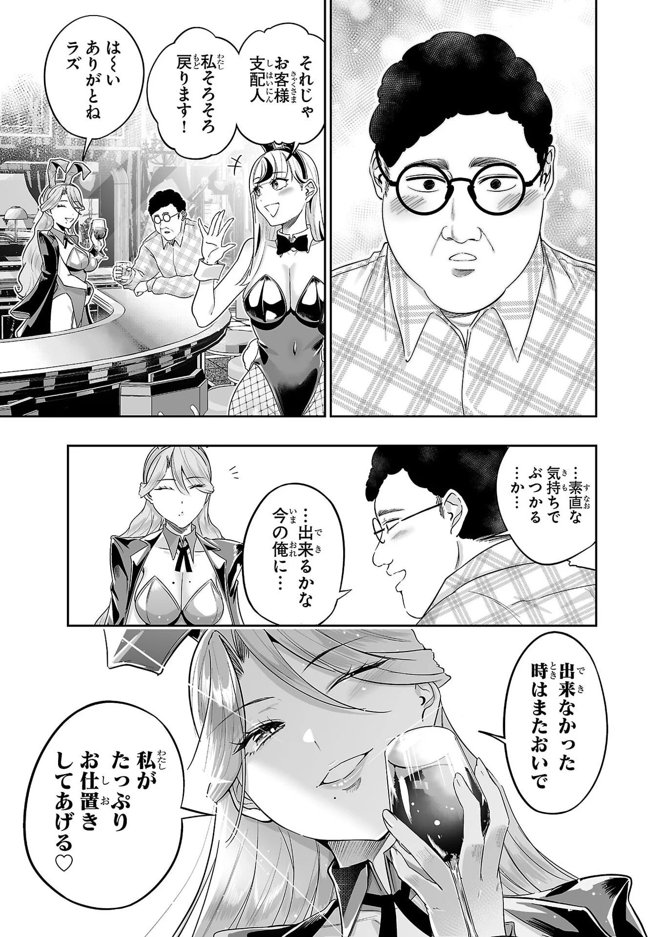 Usamimi Jackpot Chapter 8 15ページ
