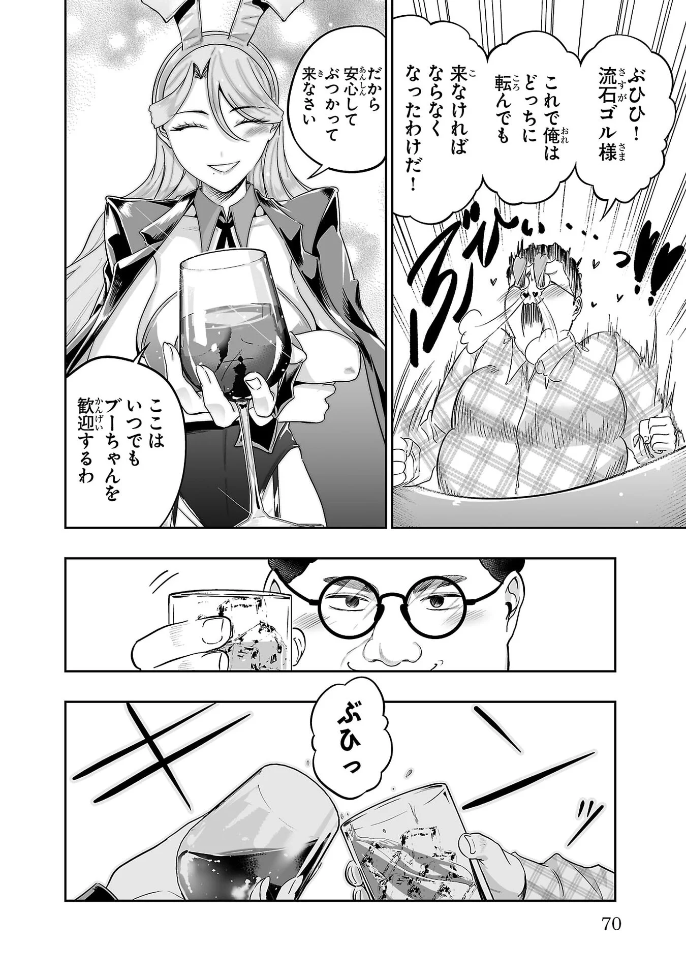 Usamimi Jackpot Chapter 8 16ページ