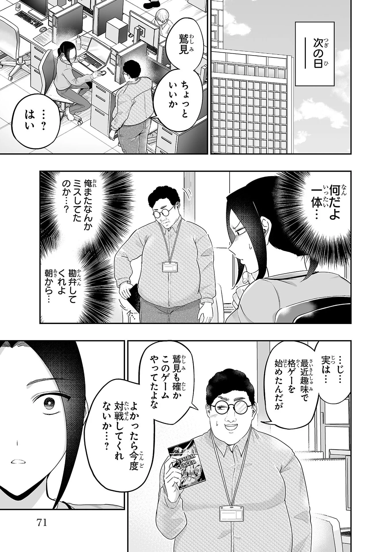 Usamimi Jackpot Chapter 8 17ページ
