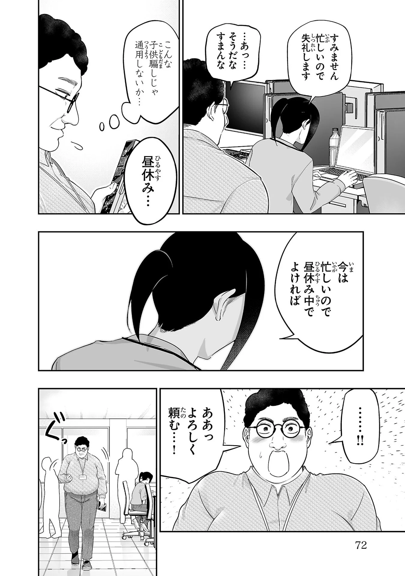 Usamimi Jackpot Chapter 8 18ページ