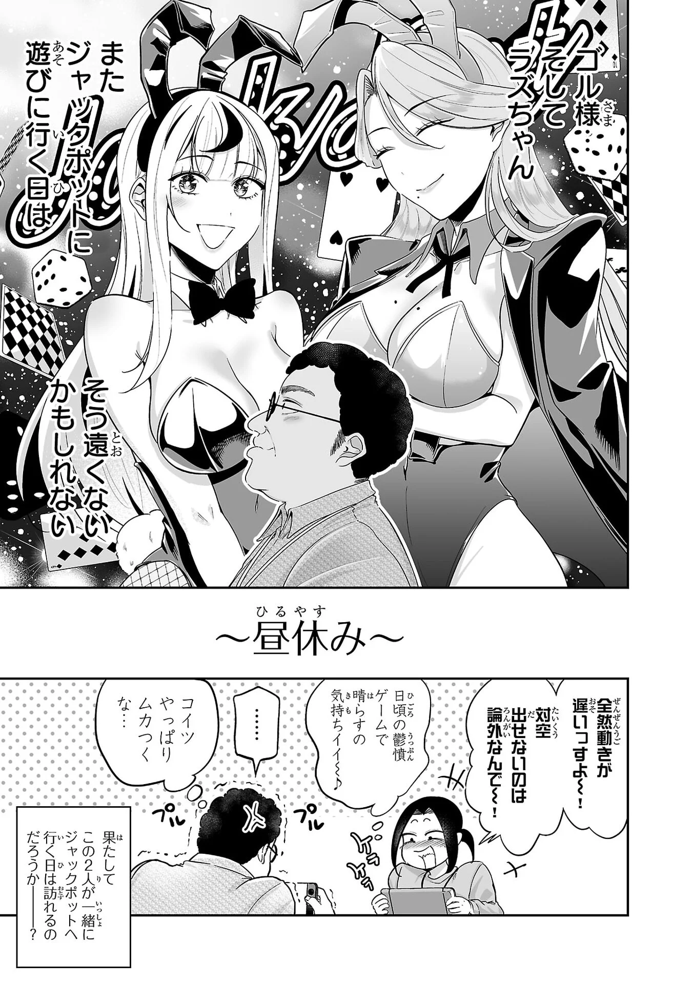Usamimi Jackpot Chapter 8 19ページ