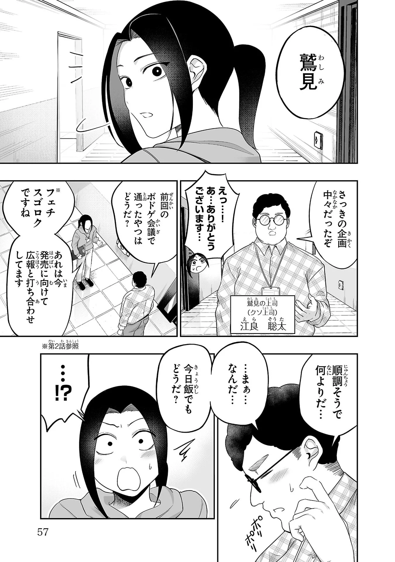 Usamimi Jackpot Chapter 8 3ページ
