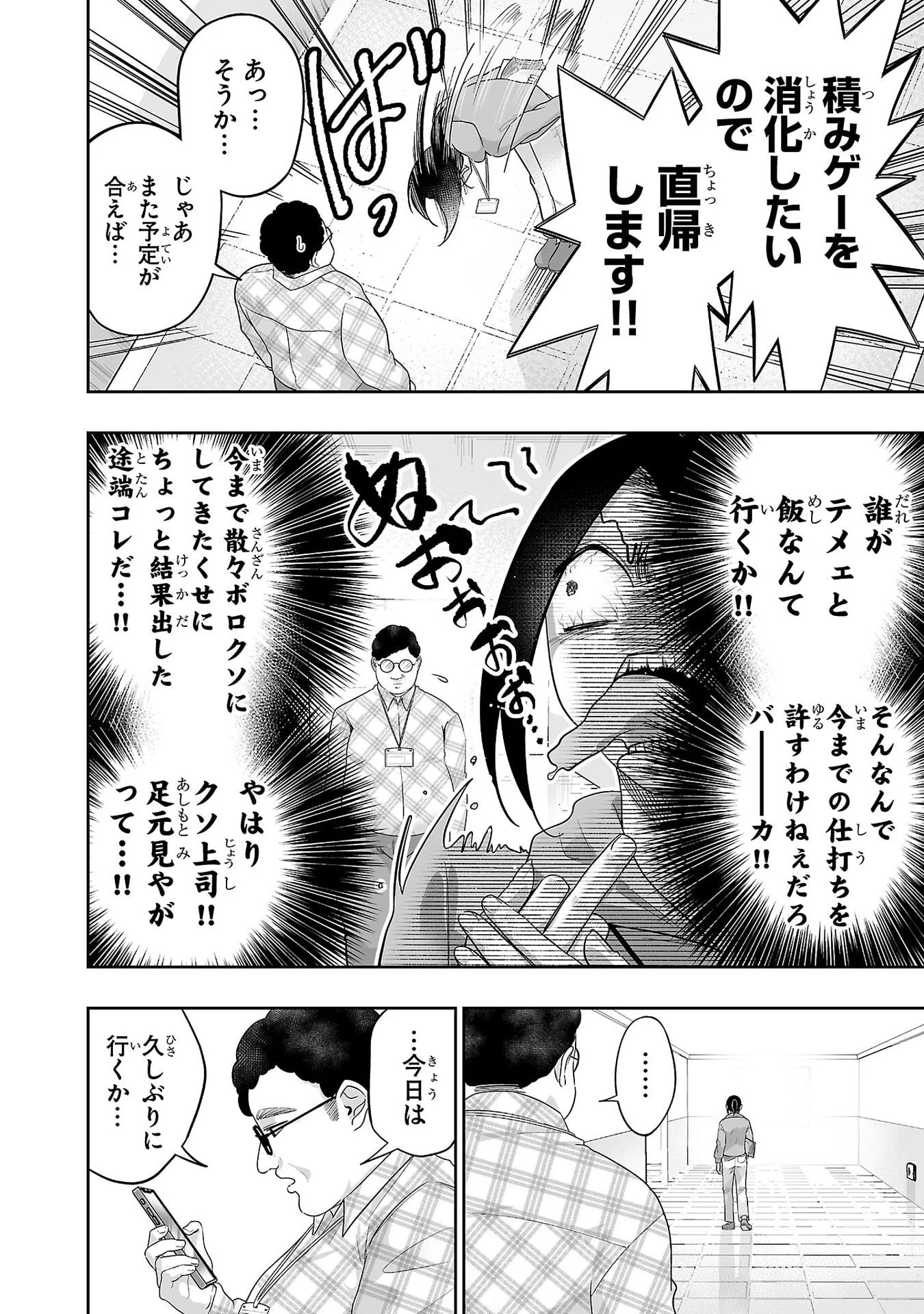 Usamimi Jackpot Chapter 8 4ページ