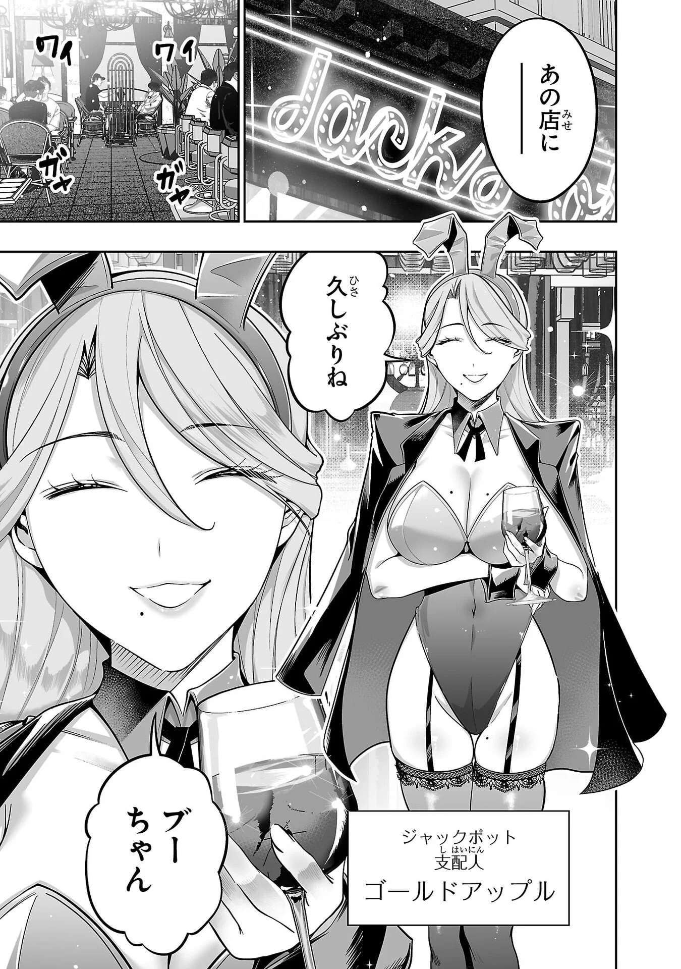 Usamimi Jackpot Chapter 8 5ページ