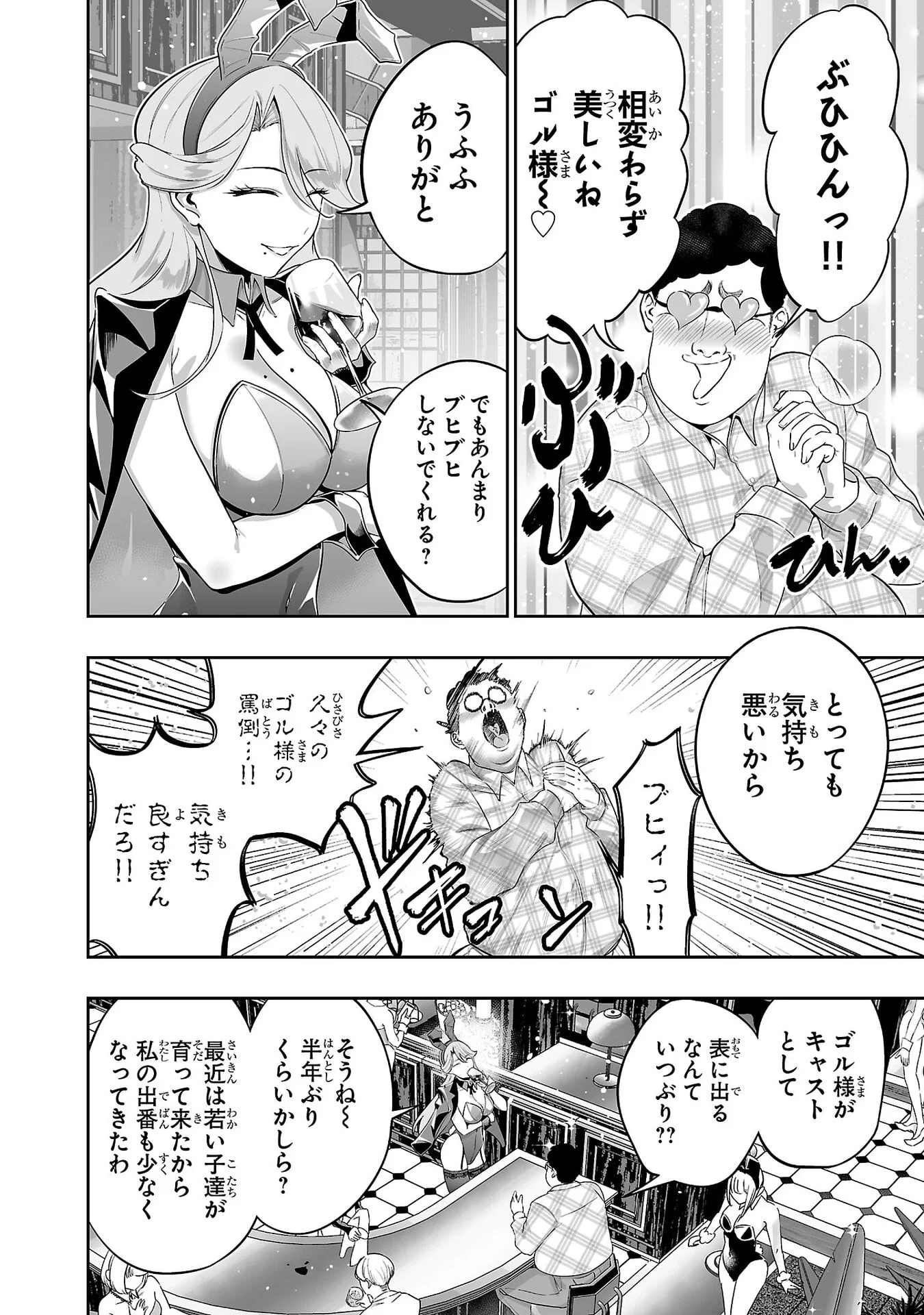 Usamimi Jackpot Chapter 8 6ページ