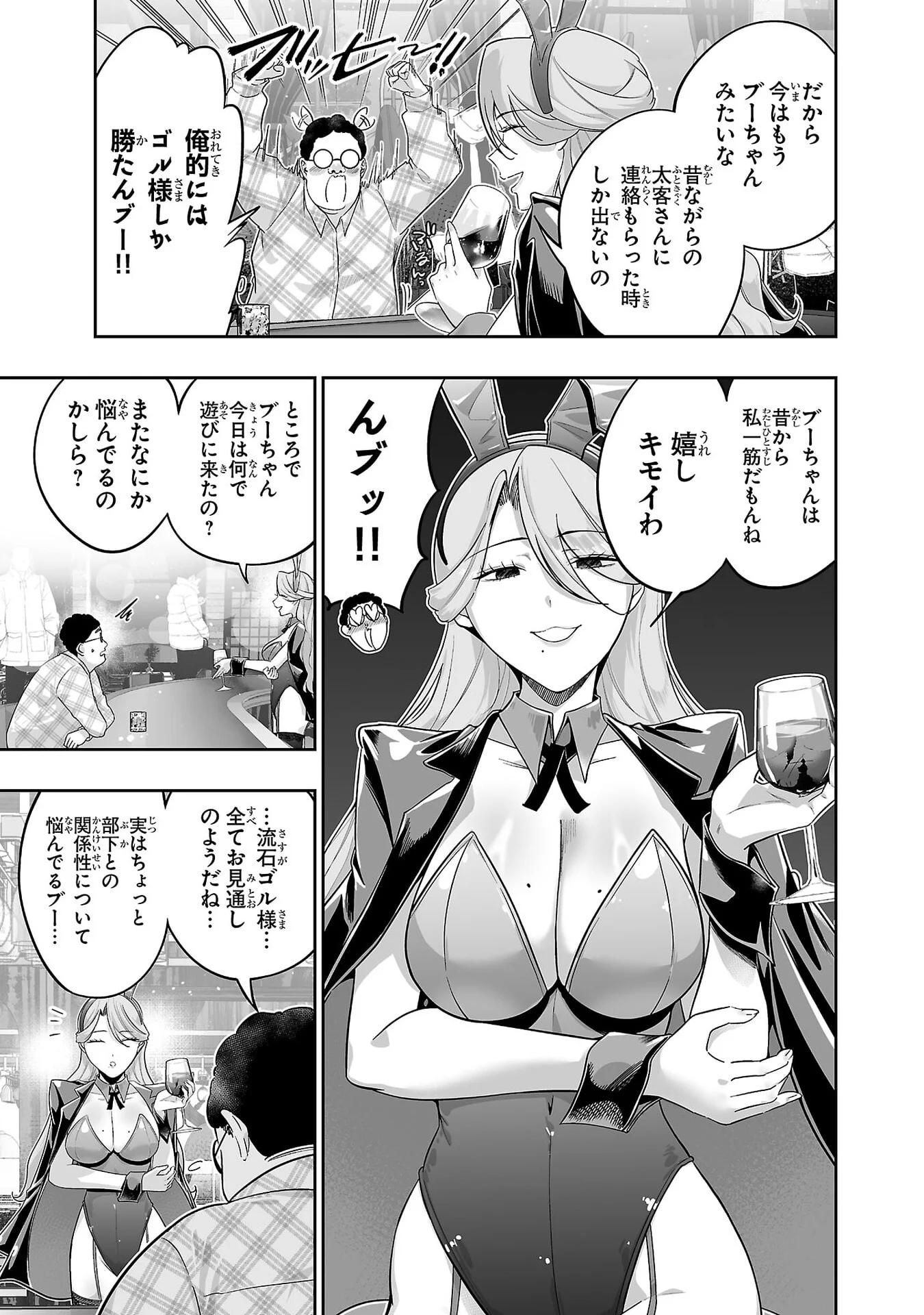 Usamimi Jackpot Chapter 8 7ページ