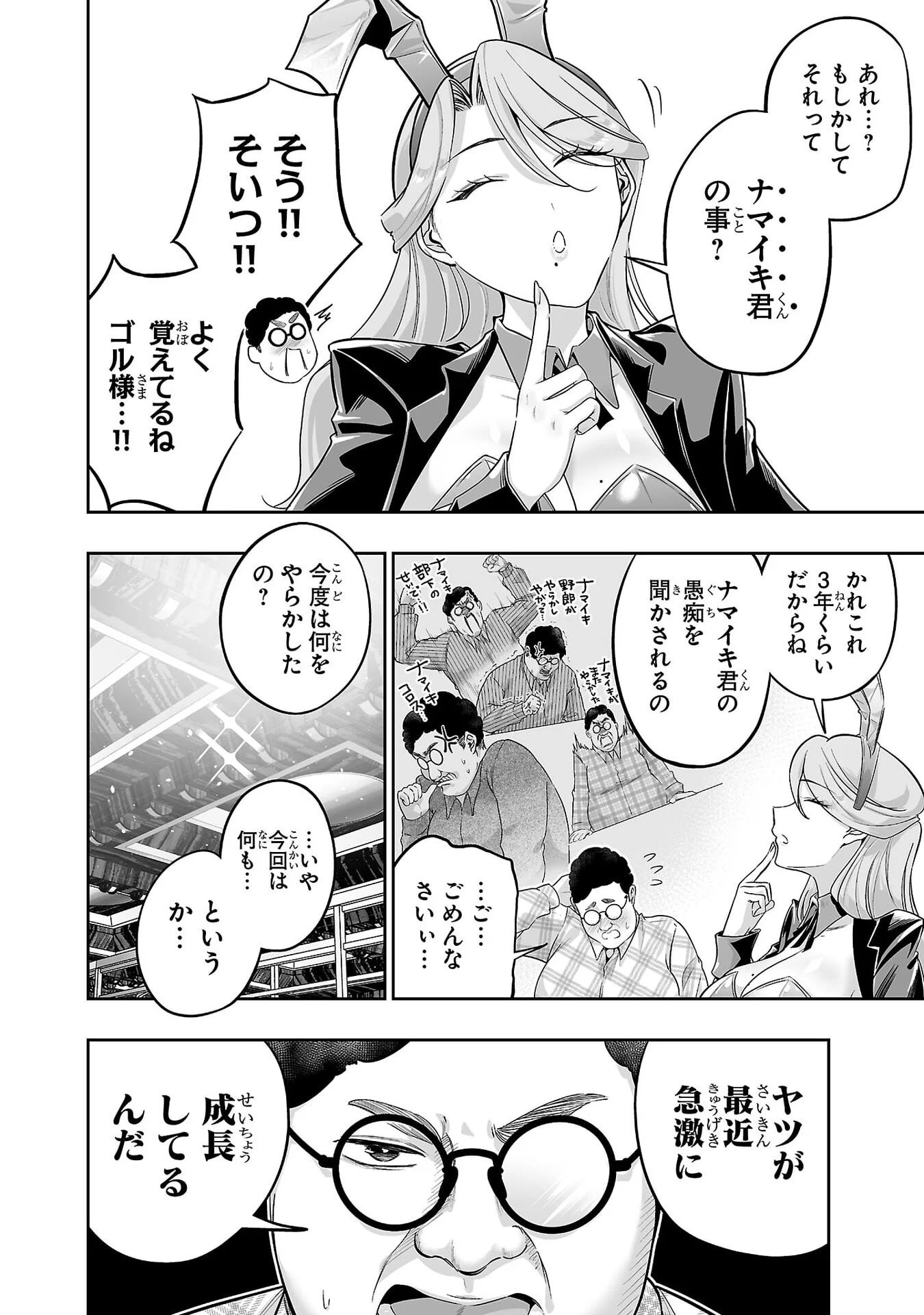 Usamimi Jackpot Chapter 8 8ページ