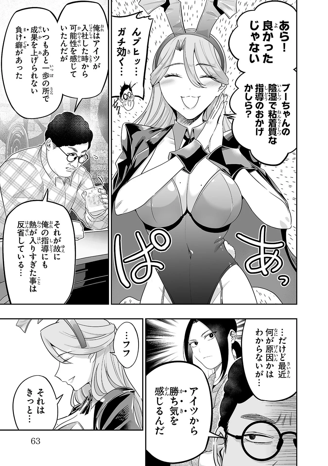 Usamimi Jackpot Chapter 8 9ページ