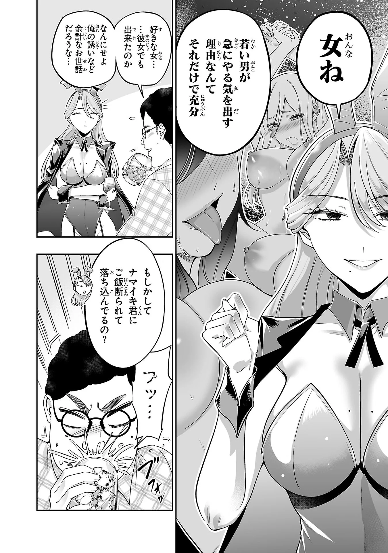 Usamimi Jackpot Chapter 8 10ページ