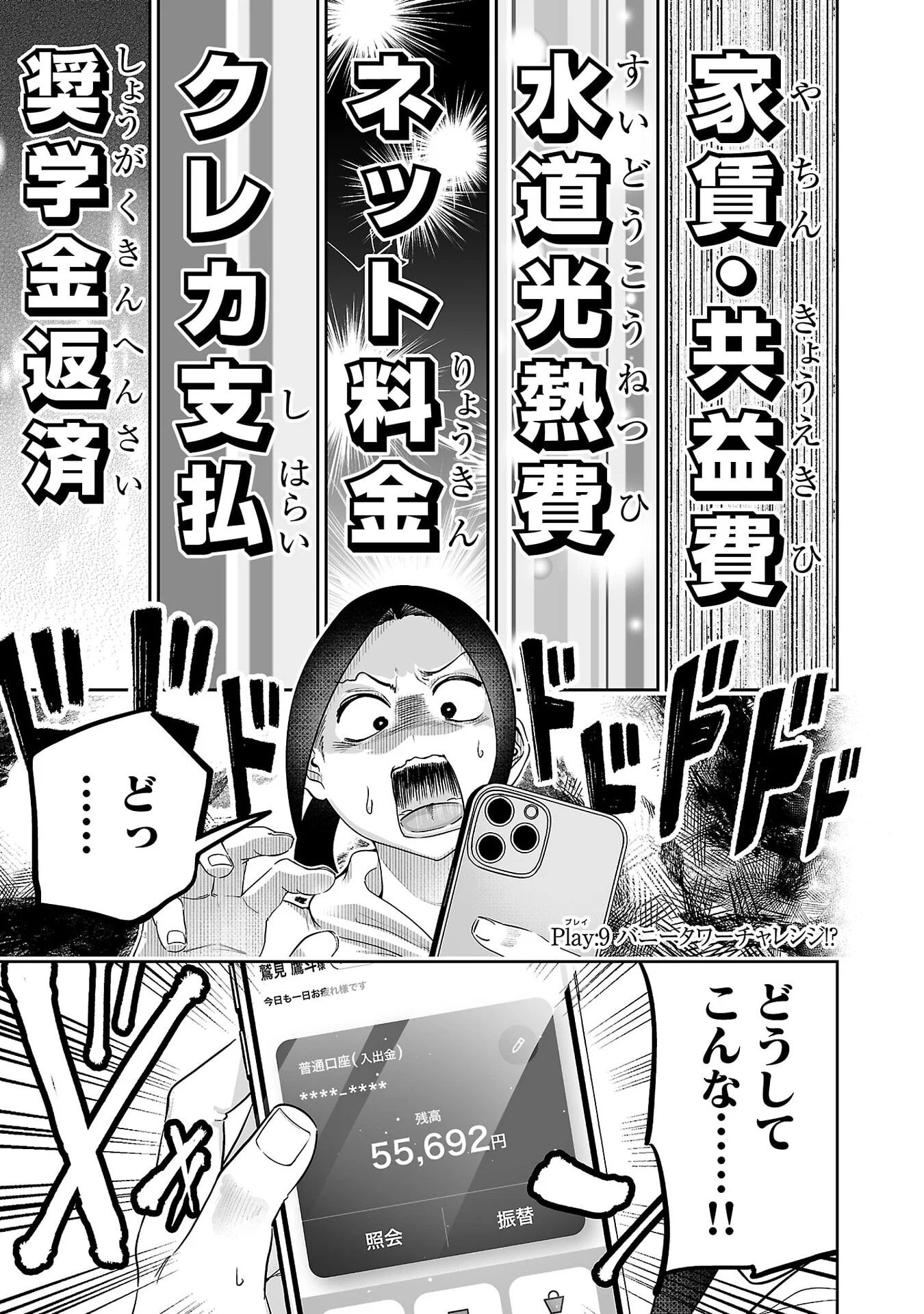 Usamimi Jackpot Chapter 9 1ページ
