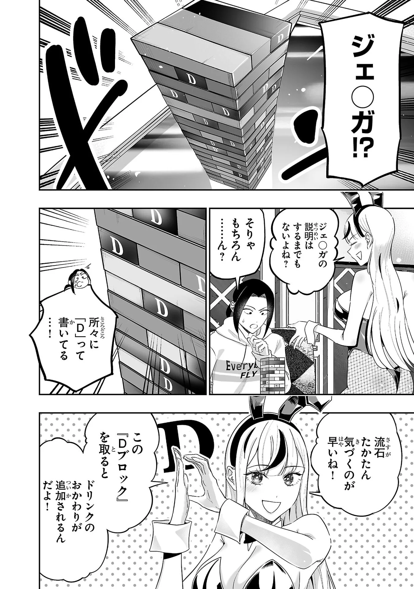 Usamimi Jackpot Chapter 9 12ページ