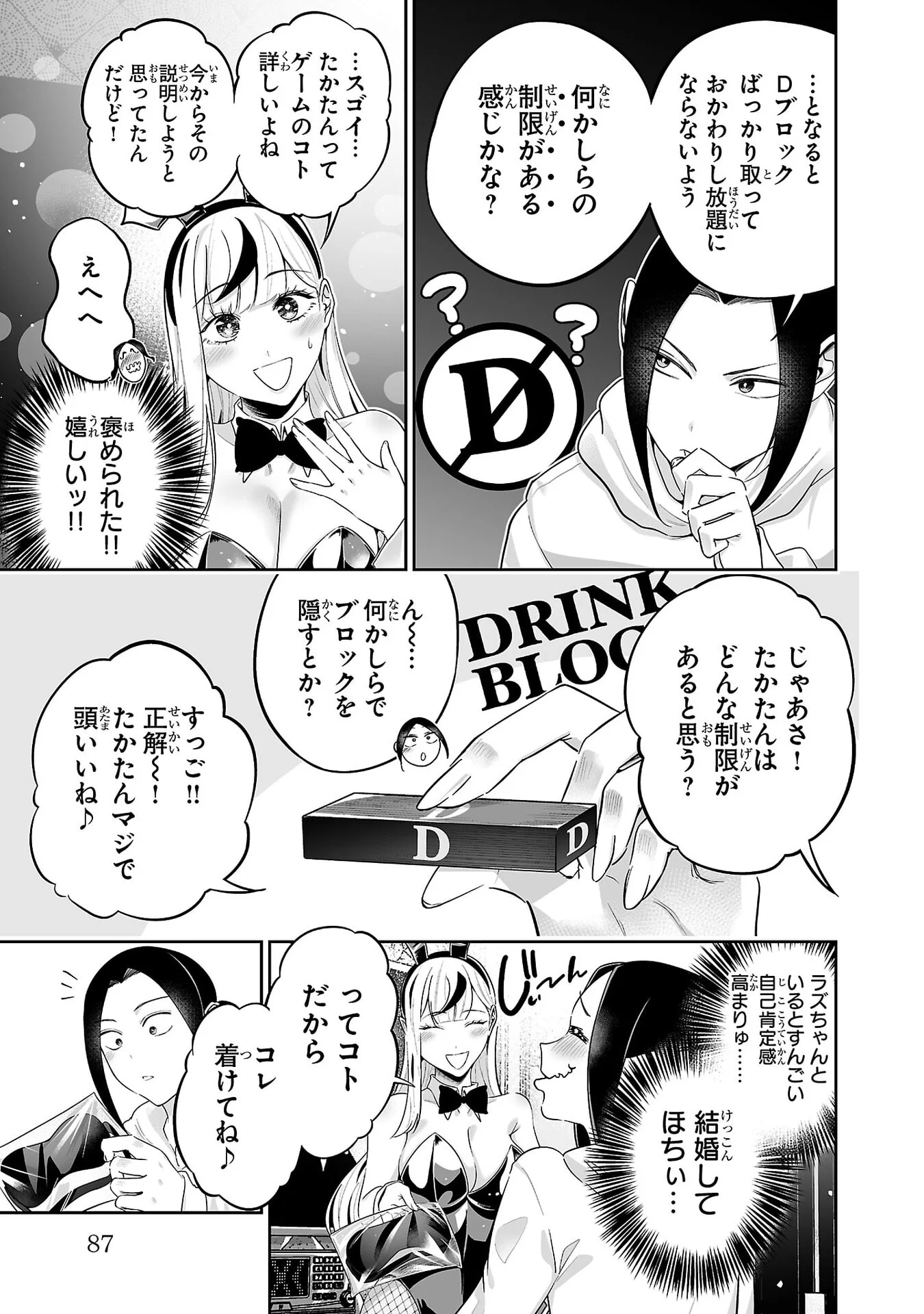 Usamimi Jackpot Chapter 9 13ページ