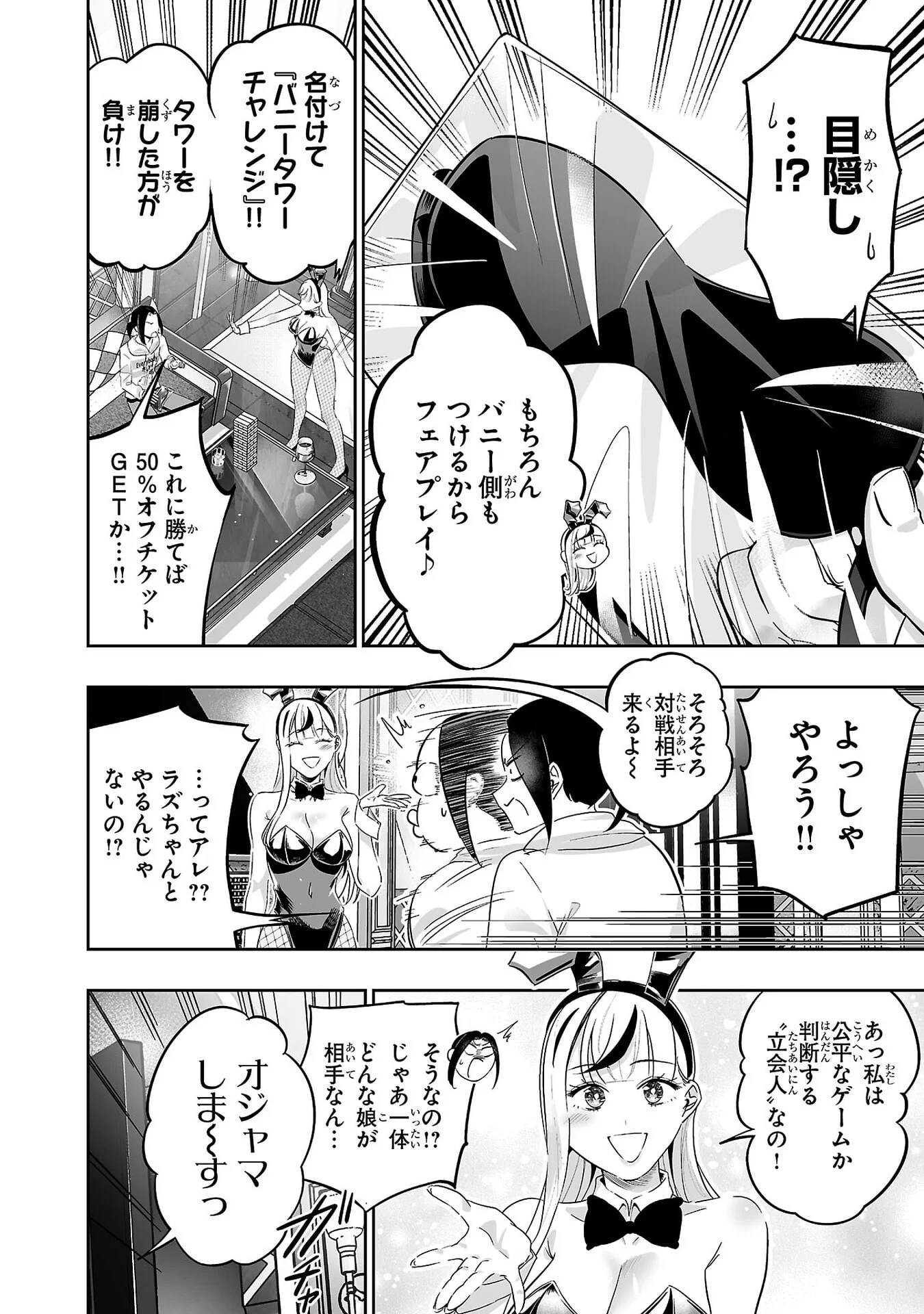 Usamimi Jackpot Chapter 9 14ページ