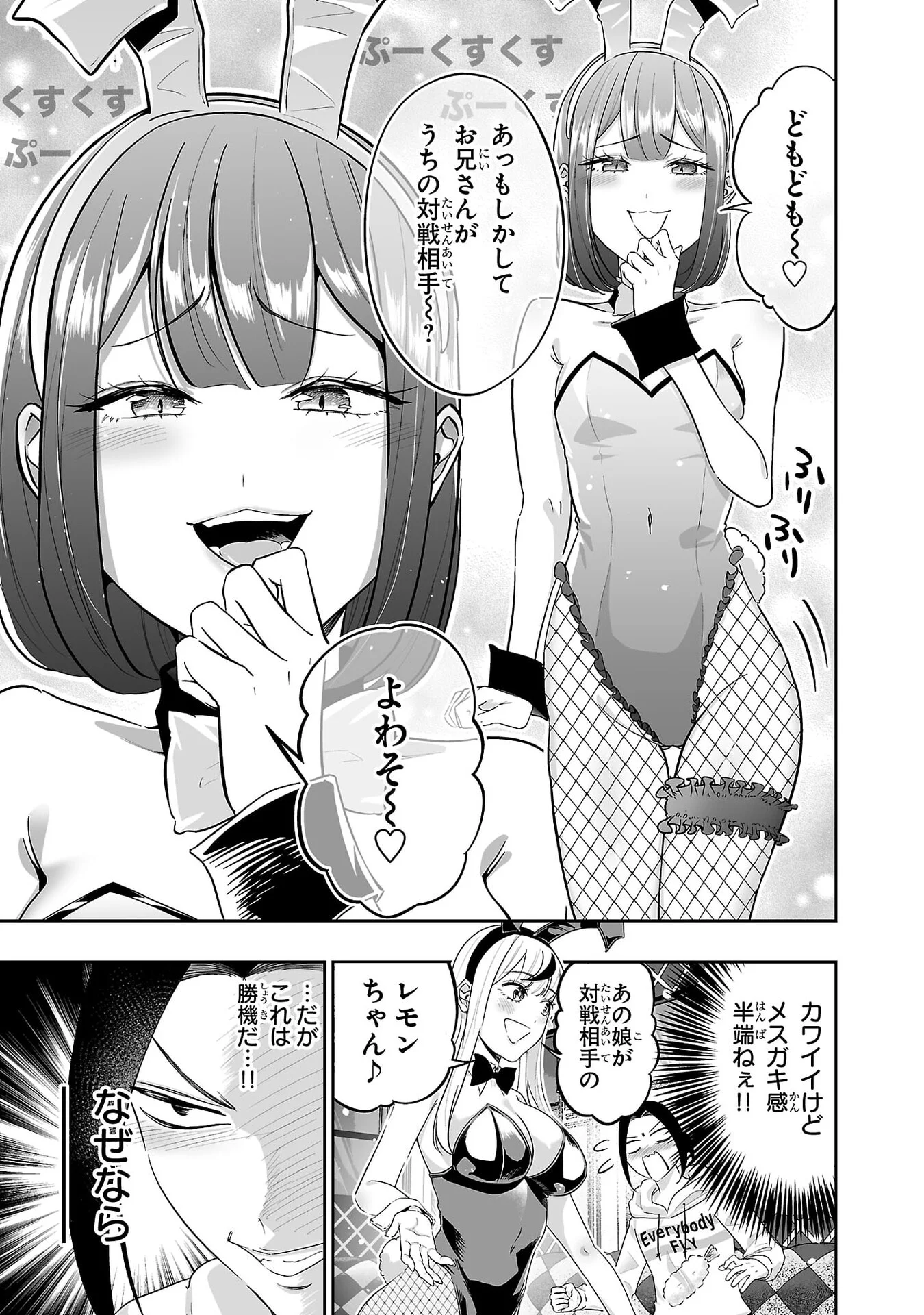 Usamimi Jackpot Chapter 9 15ページ