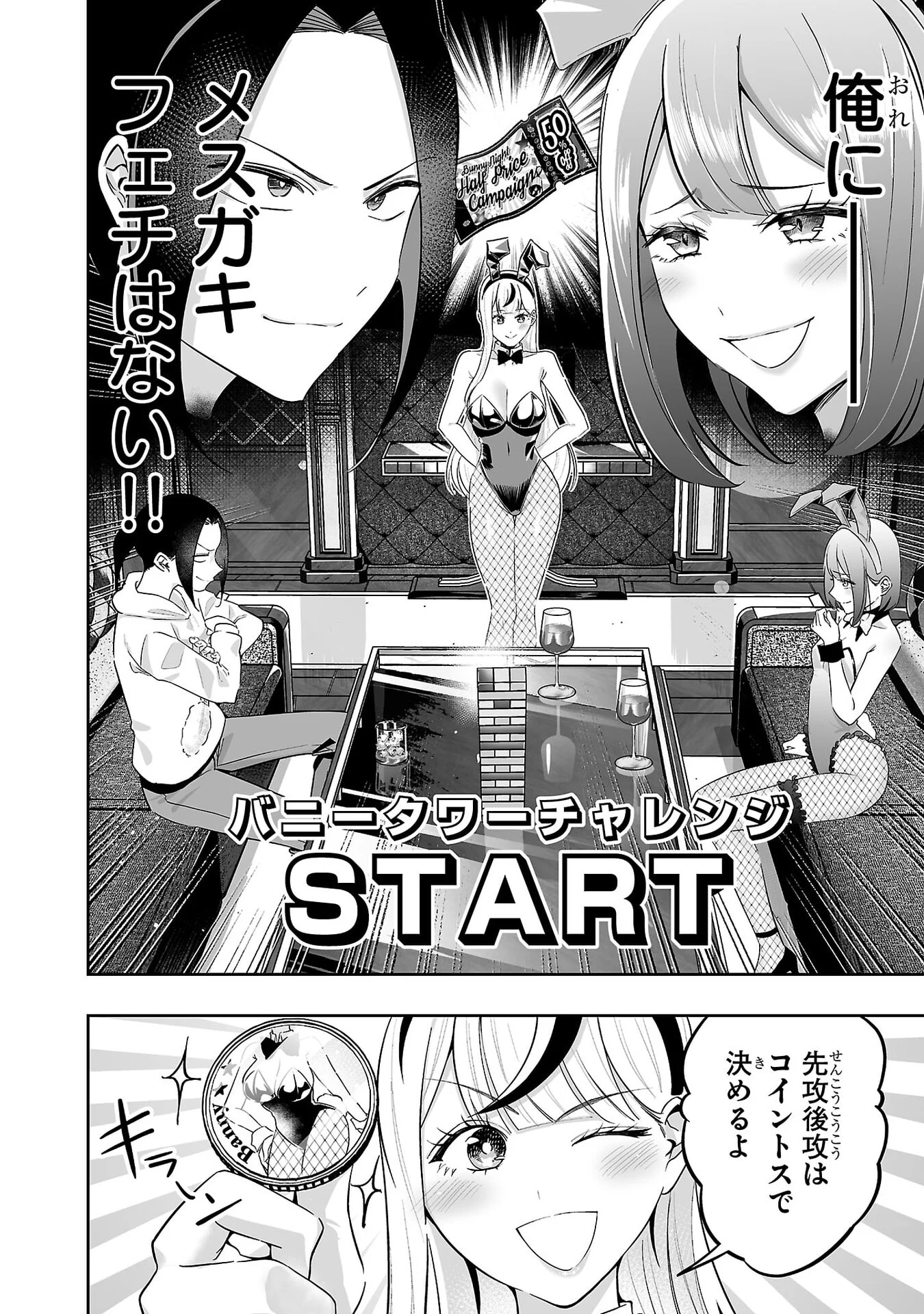 Usamimi Jackpot Chapter 9 16ページ
