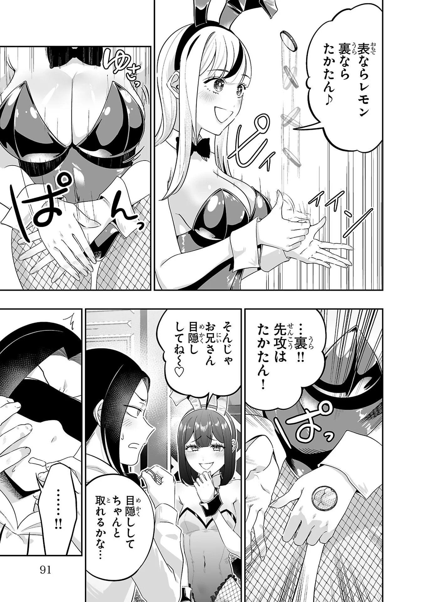 Usamimi Jackpot Chapter 9 17ページ