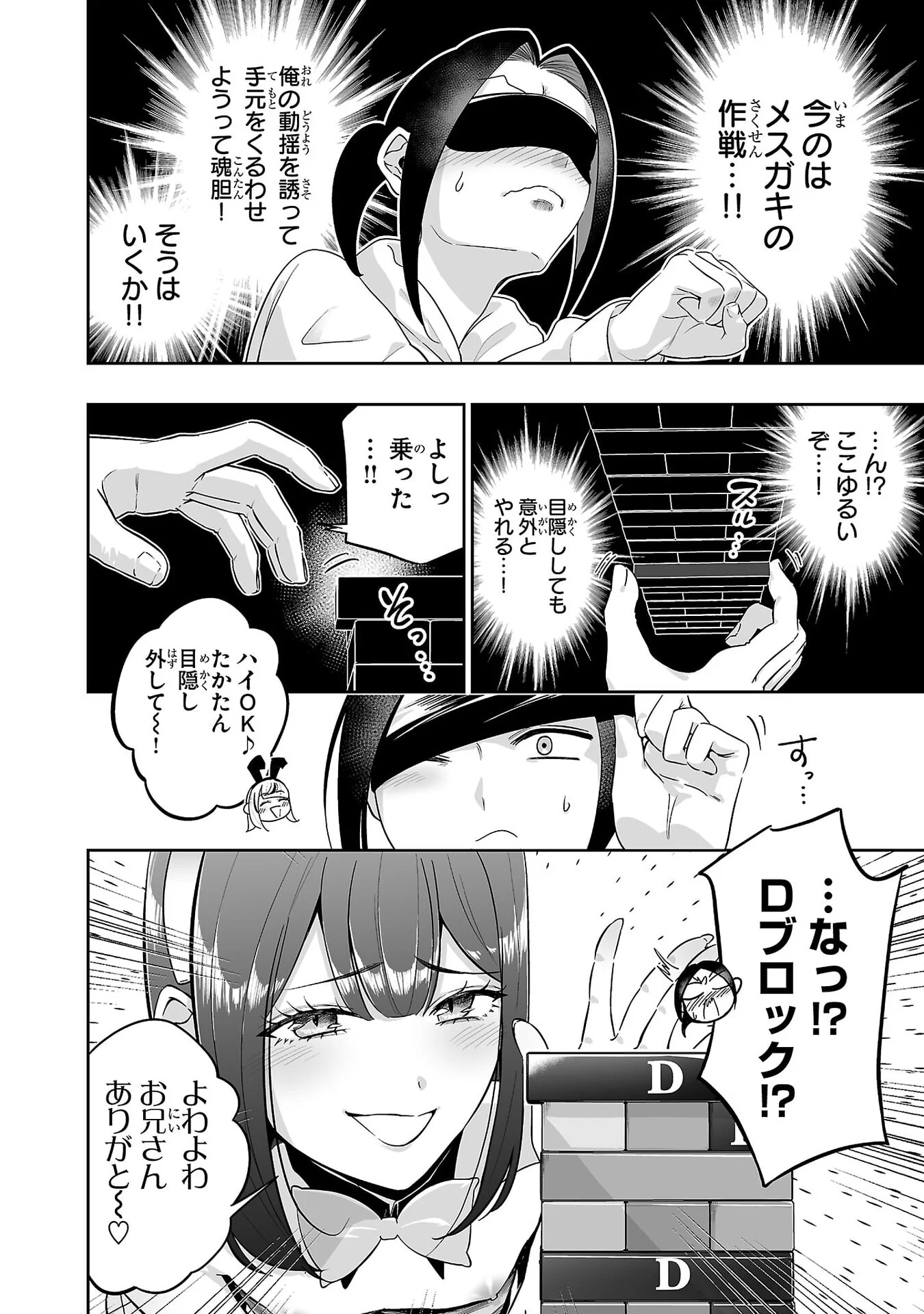 Usamimi Jackpot Chapter 9 20ページ