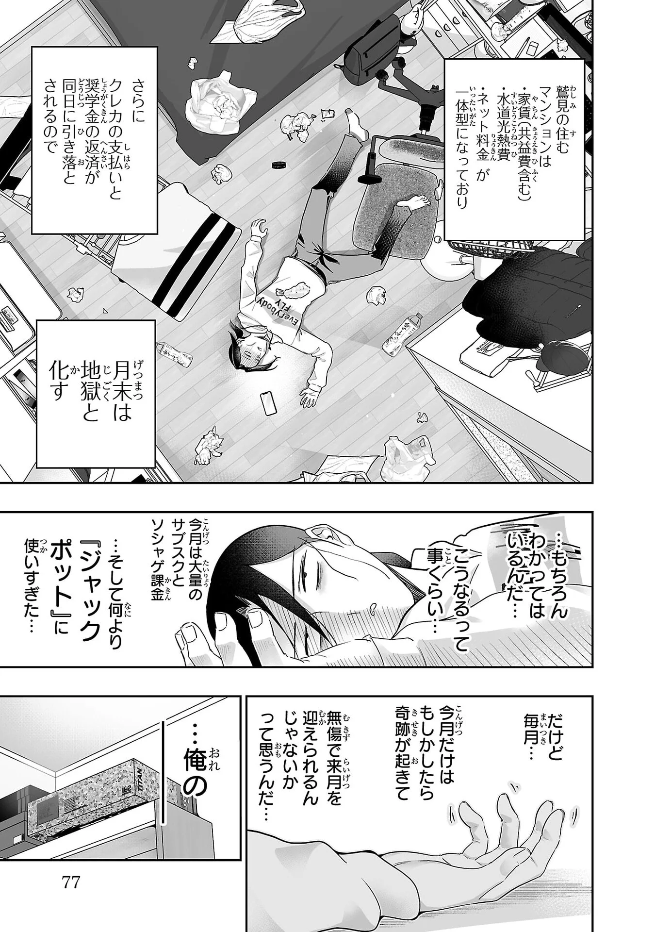 Usamimi Jackpot Chapter 9 3ページ