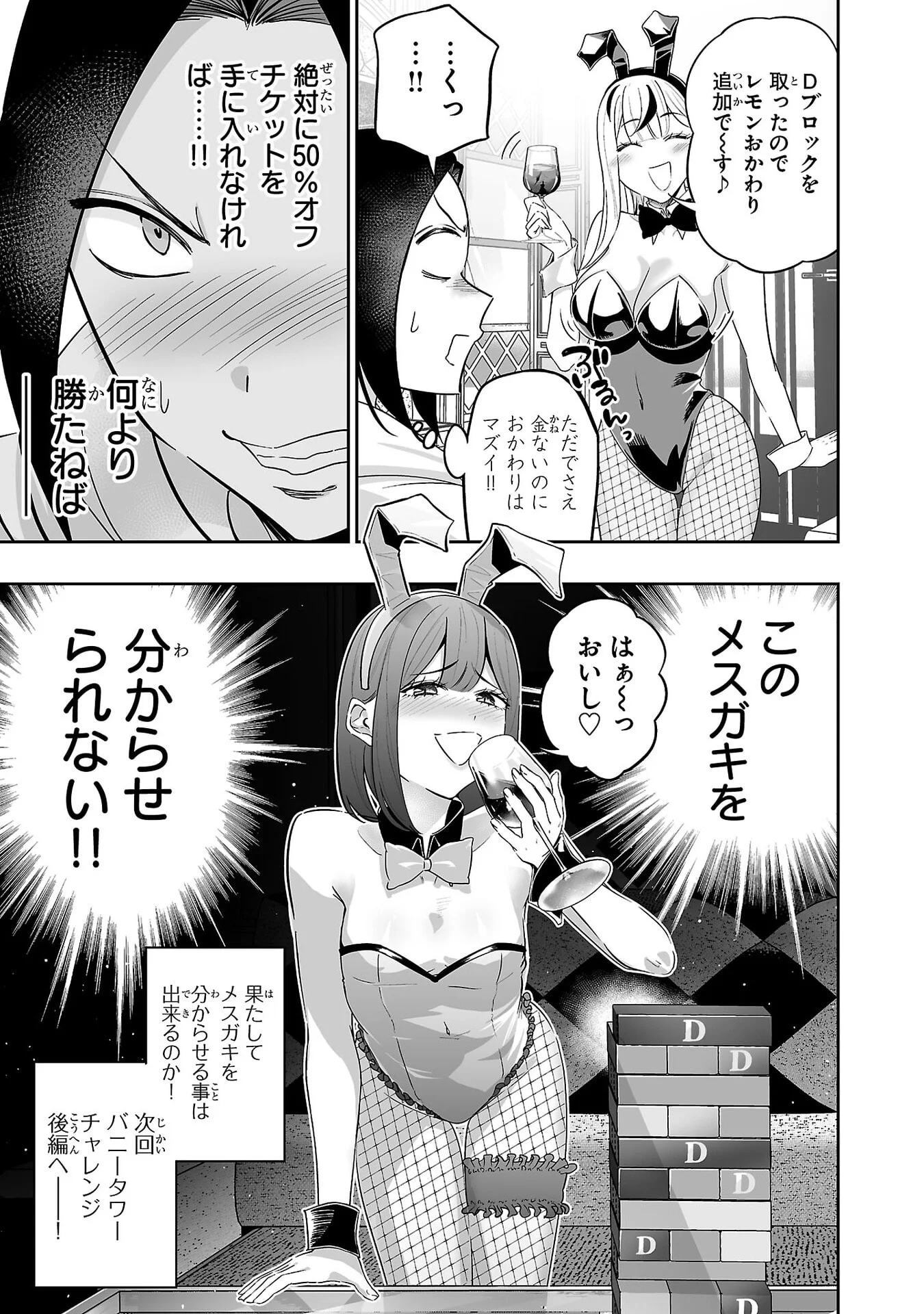 Usamimi Jackpot Chapter 9 21ページ