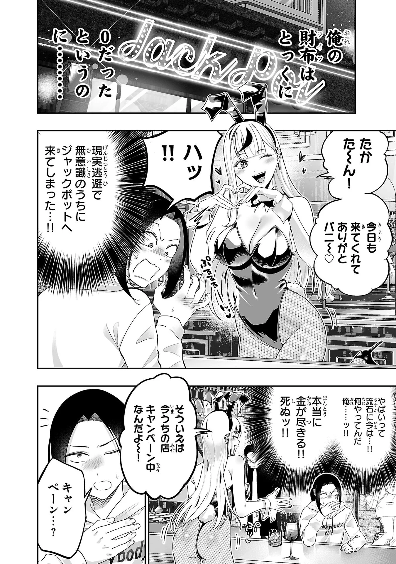 Usamimi Jackpot Chapter 9 4ページ