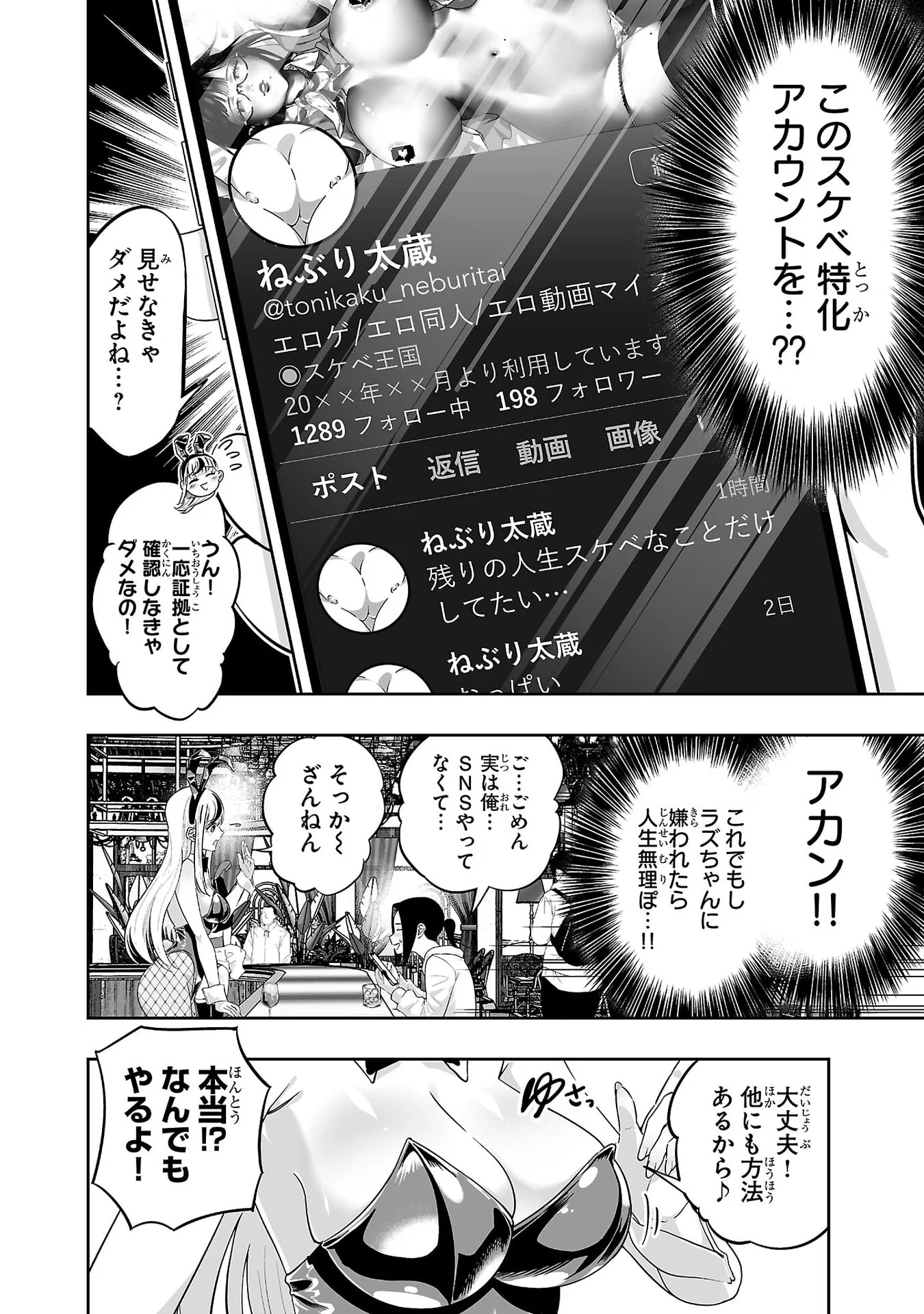 Usamimi Jackpot Chapter 9 6ページ