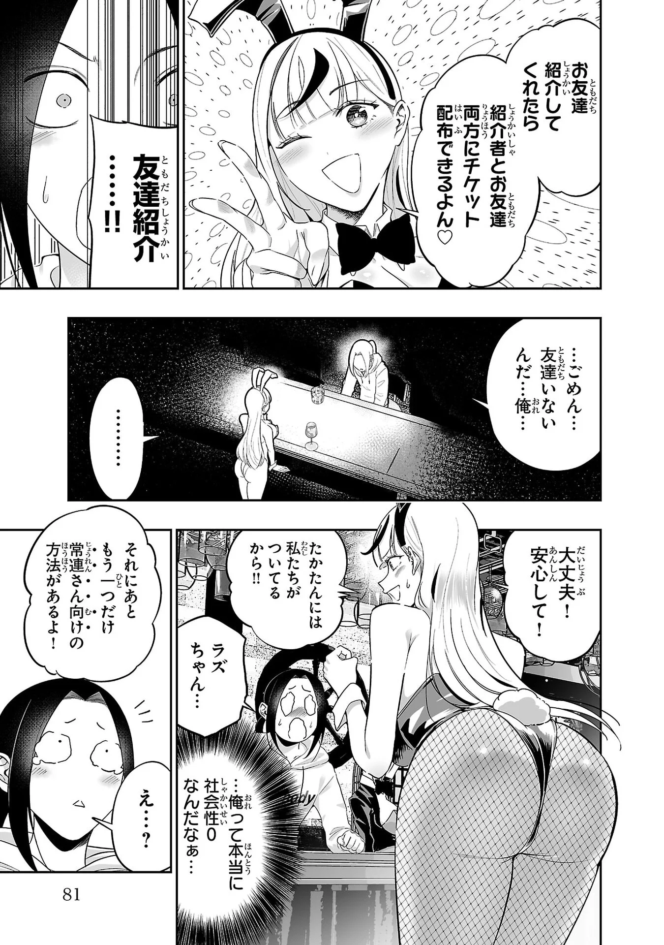 Usamimi Jackpot Chapter 9 7ページ