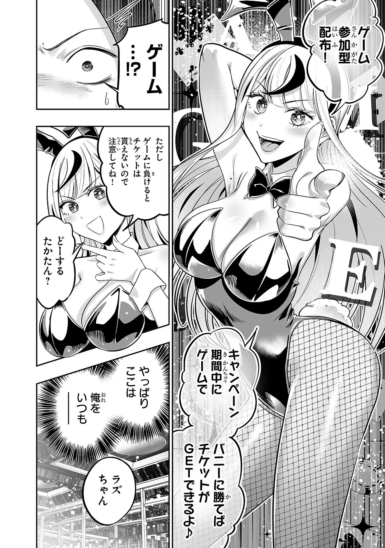 Usamimi Jackpot Chapter 9 8ページ