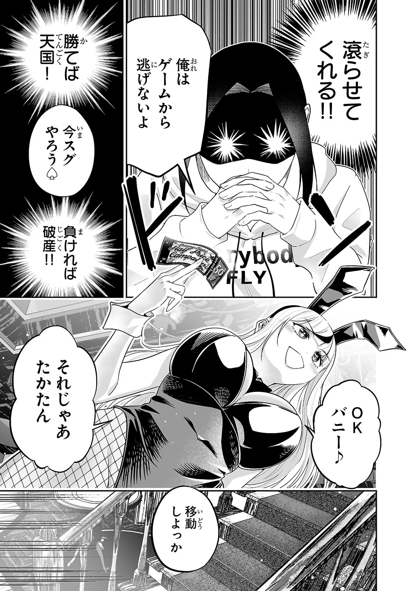 Usamimi Jackpot Chapter 9 9ページ